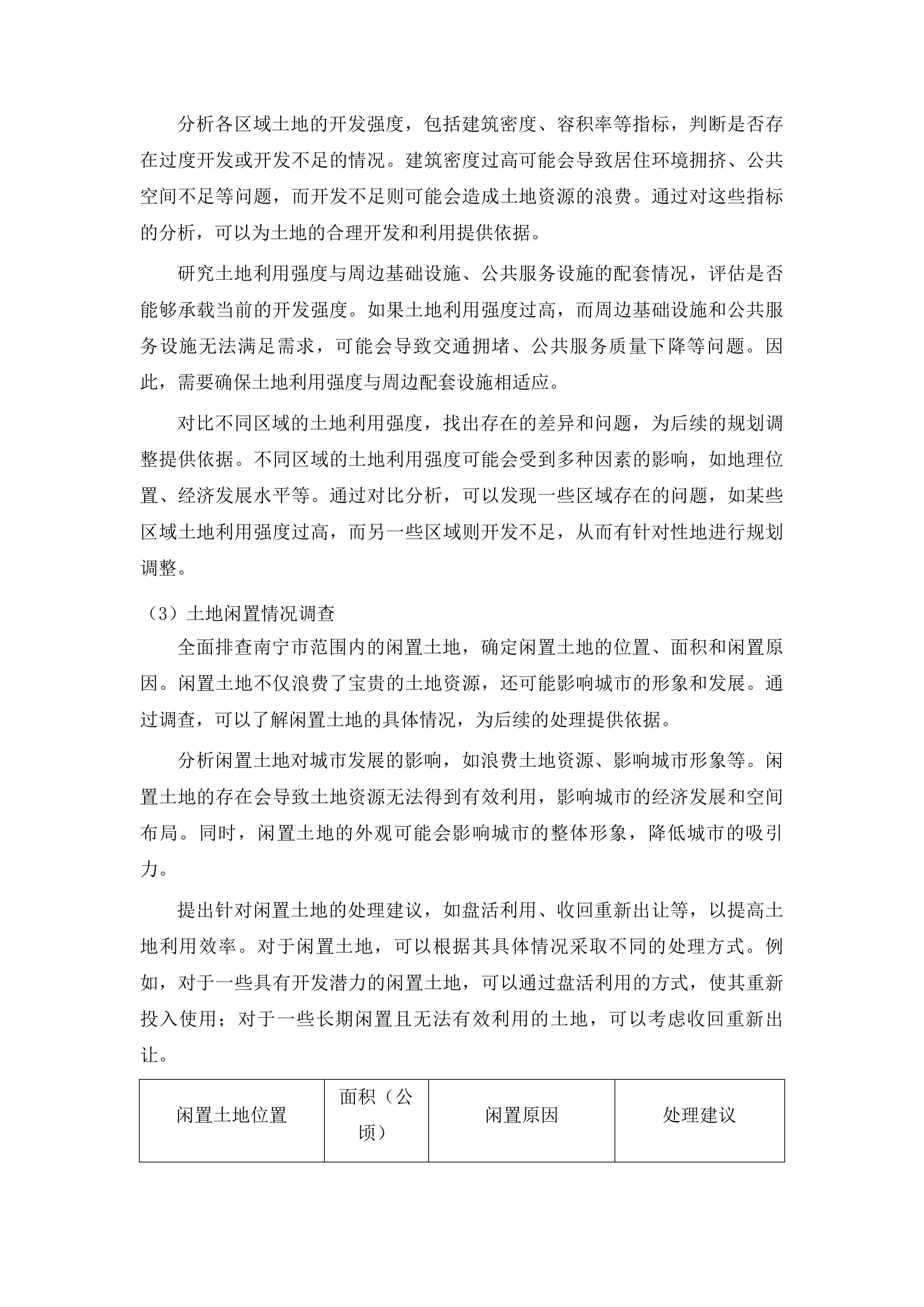 南宁市控制性详细规划修改与动态维护投标方案.docx 第8页