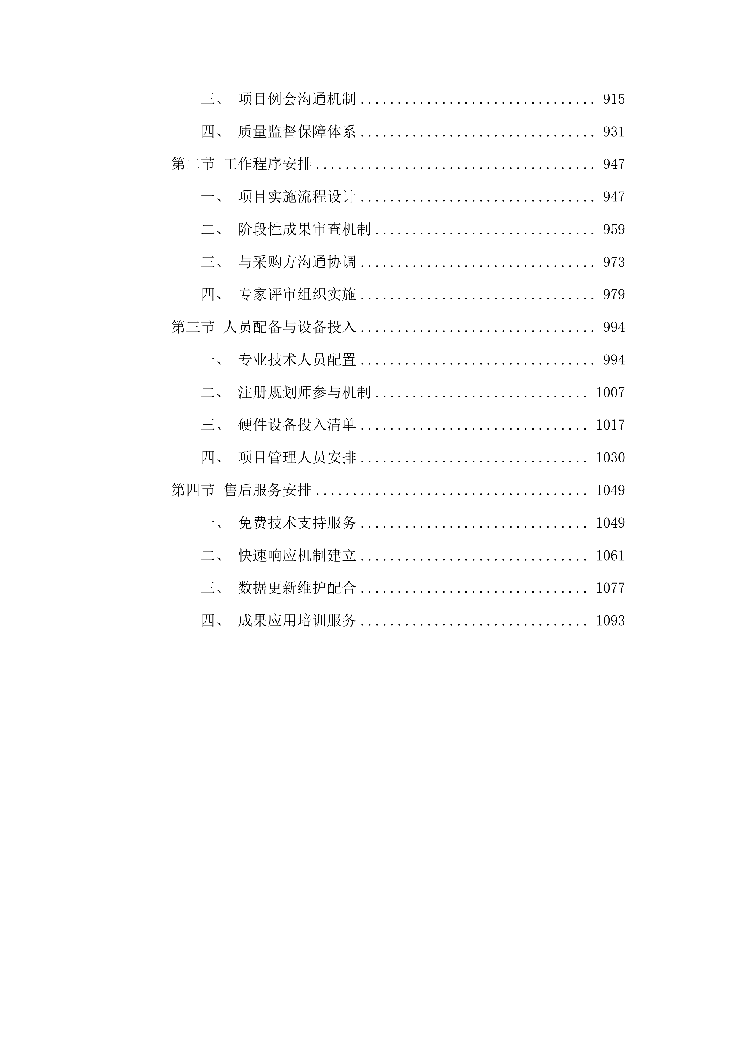 南宁市控制性详细规划修改与动态维护投标方案.docx 第5页