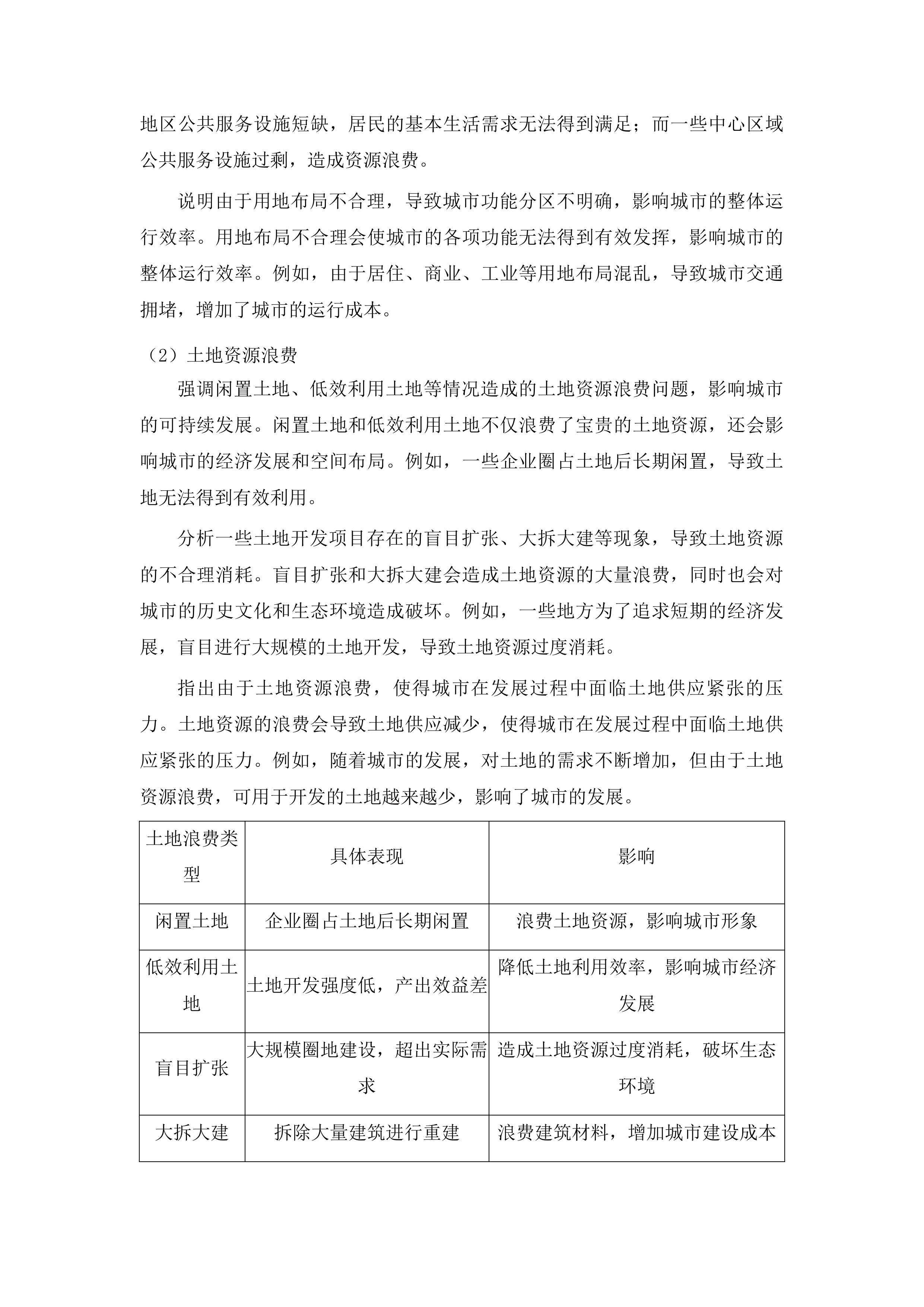 南宁市控制性详细规划修改与动态维护投标方案.docx 第11页