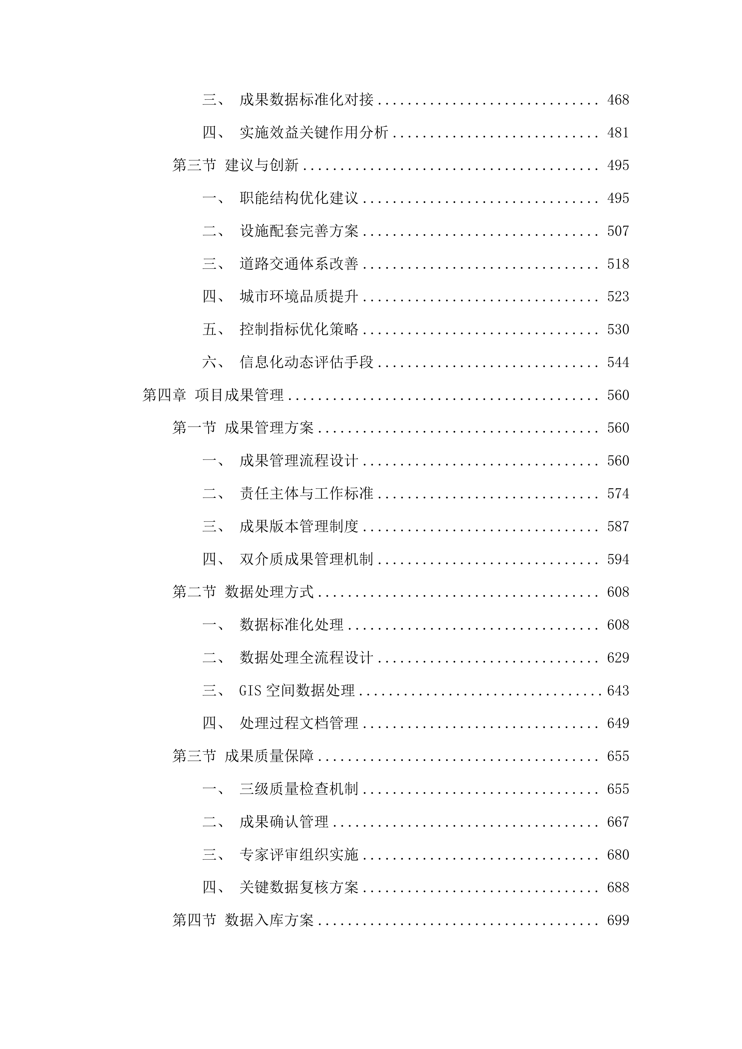 南宁市控制性详细规划修改与动态维护投标方案.docx 第3页