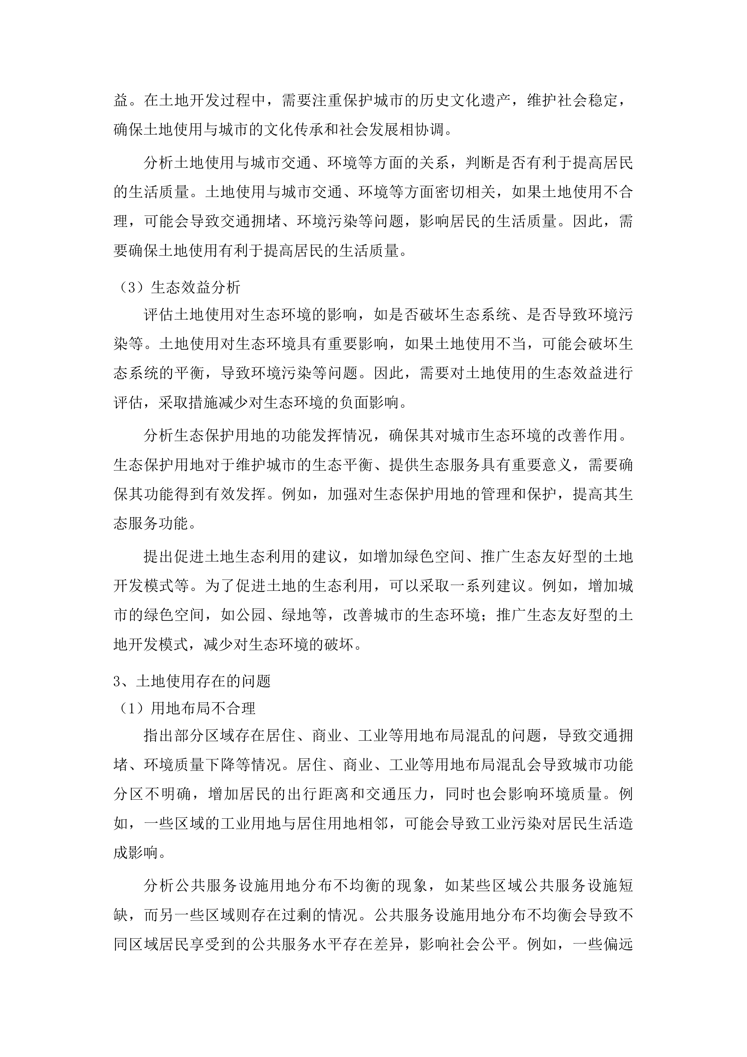 南宁市控制性详细规划修改与动态维护投标方案.docx 第10页
