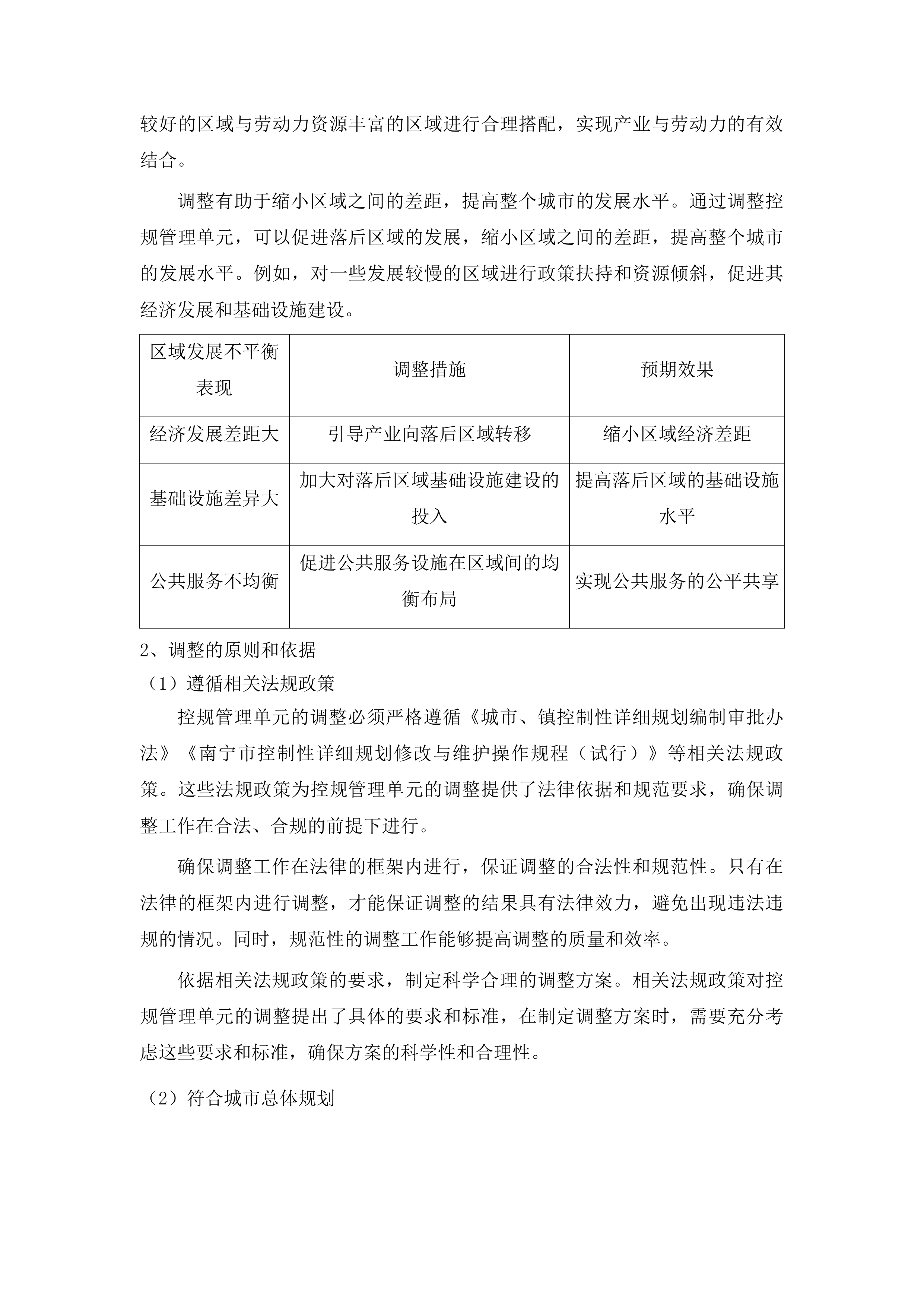 南宁市控制性详细规划修改与动态维护投标方案.docx 第14页