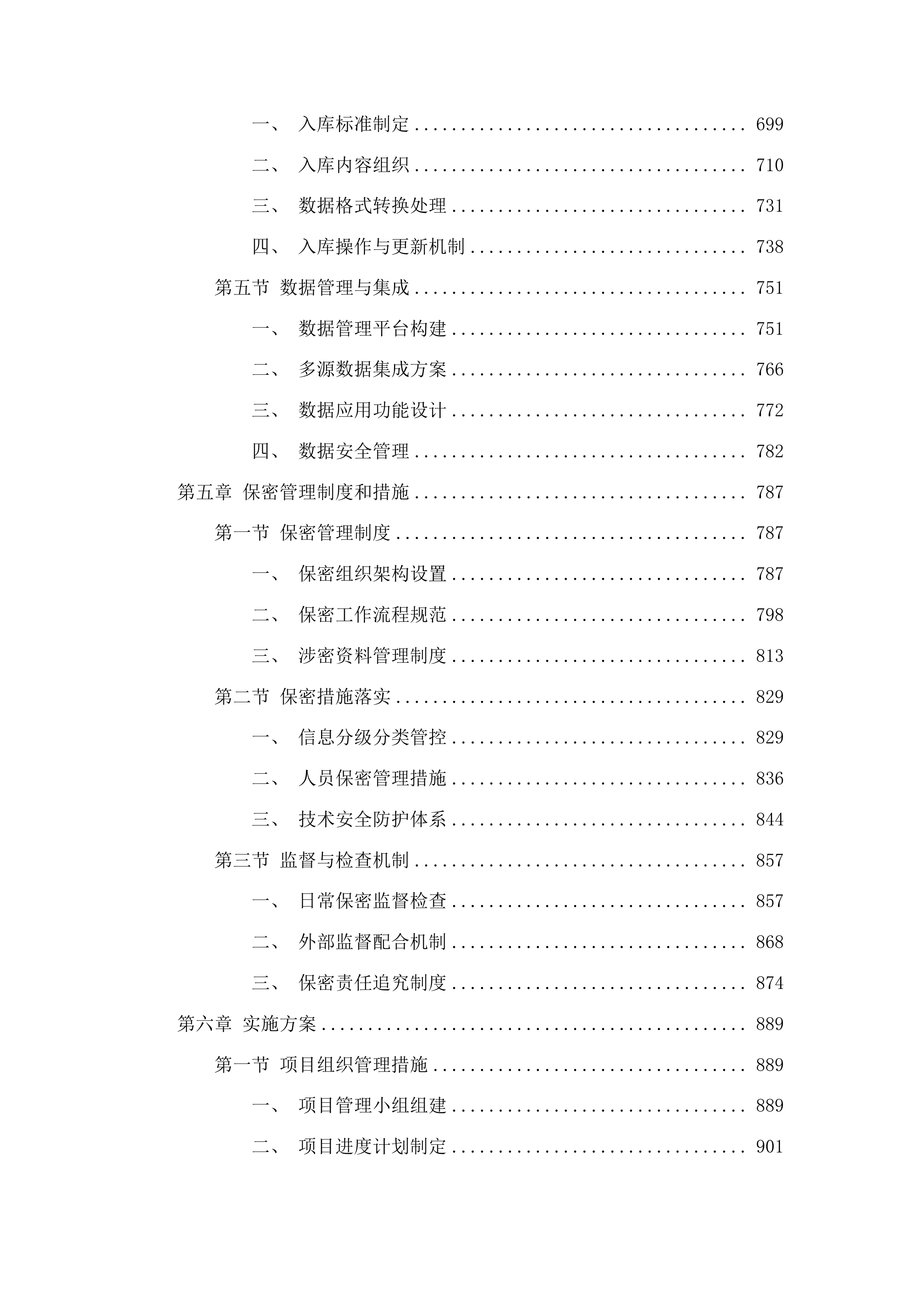 南宁市控制性详细规划修改与动态维护投标方案.docx 第4页