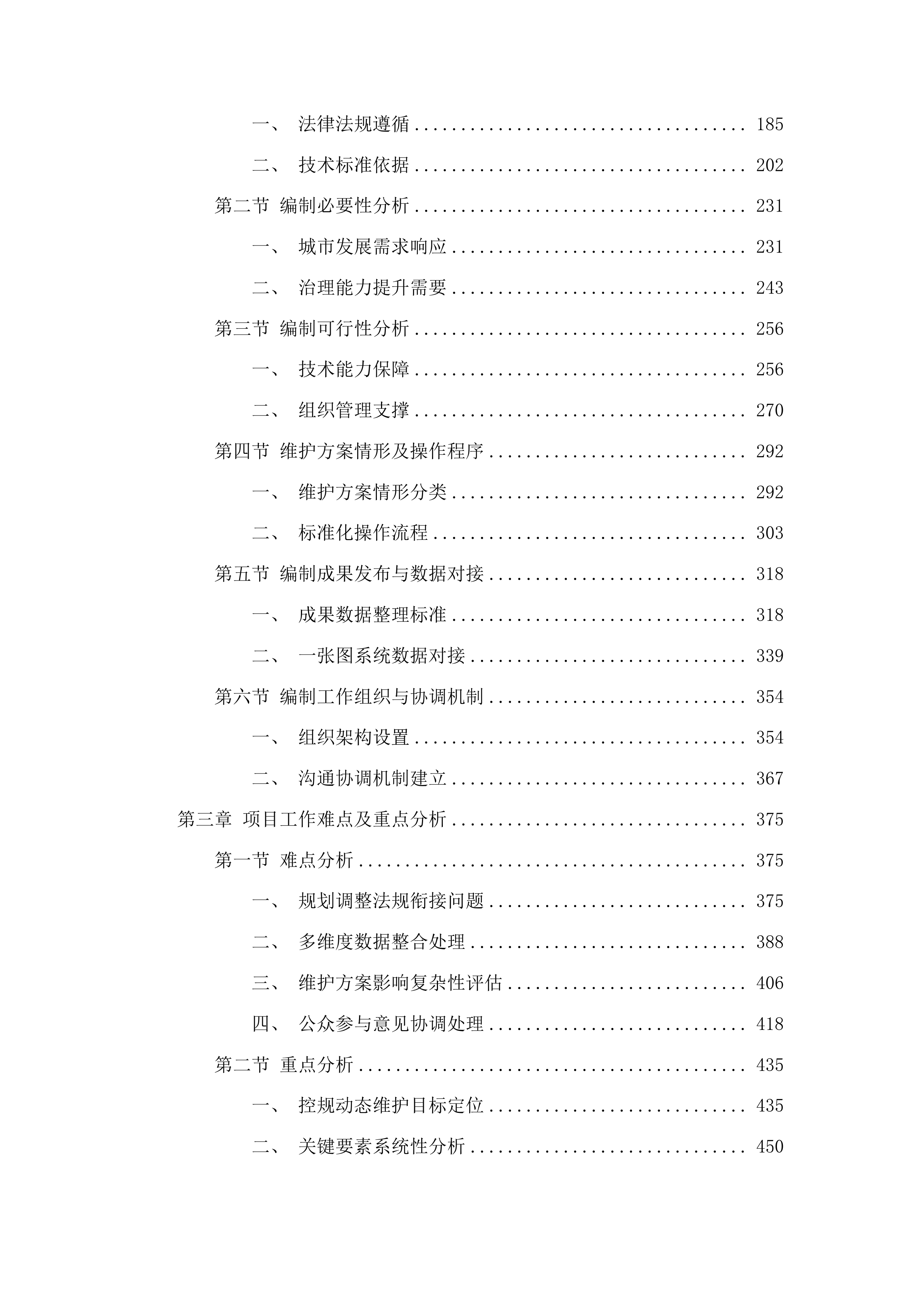 南宁市控制性详细规划修改与动态维护投标方案.docx 第2页