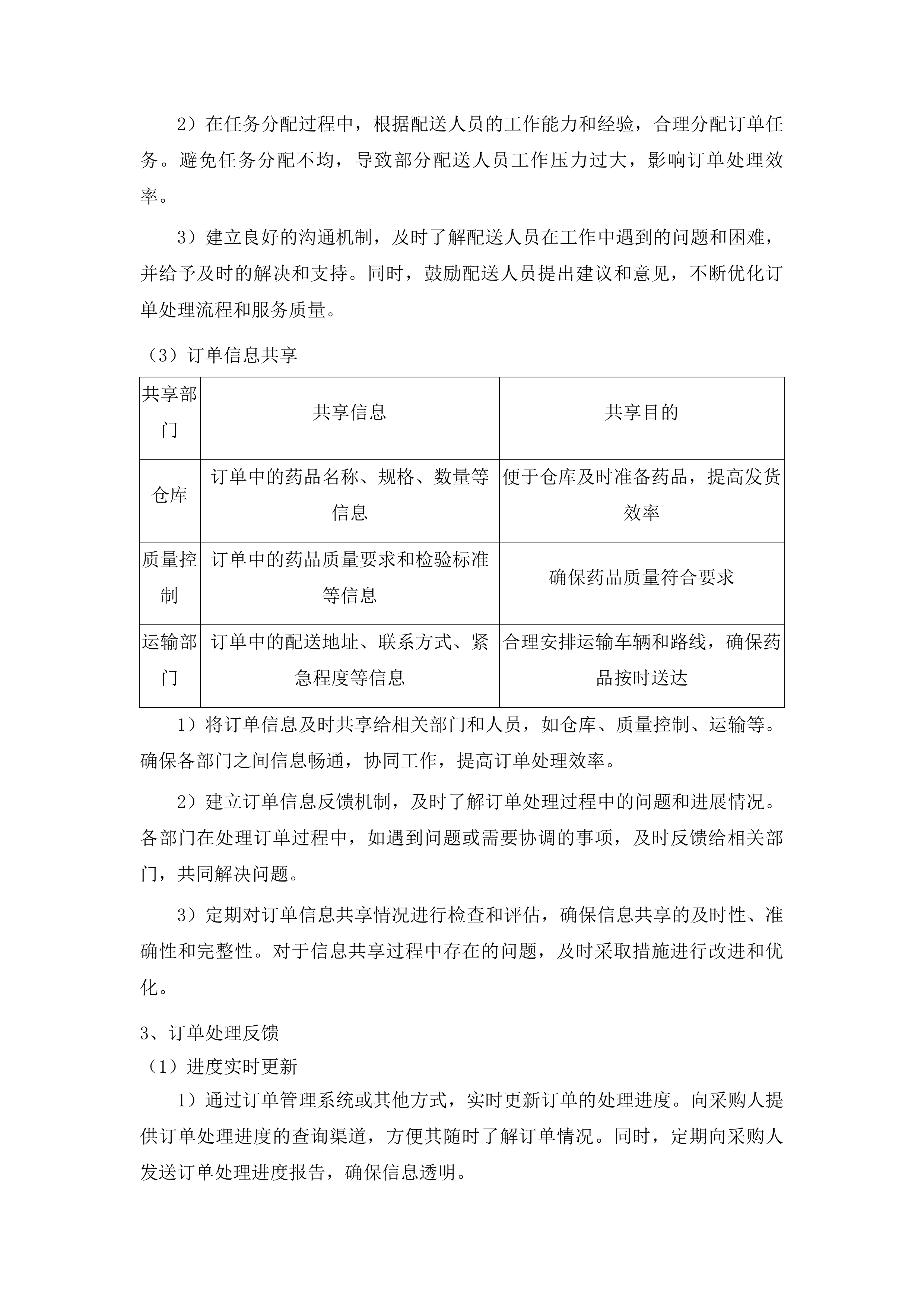南宁市第七人民医院中药配方颗粒配送服务采购投标方案.docx 第9页