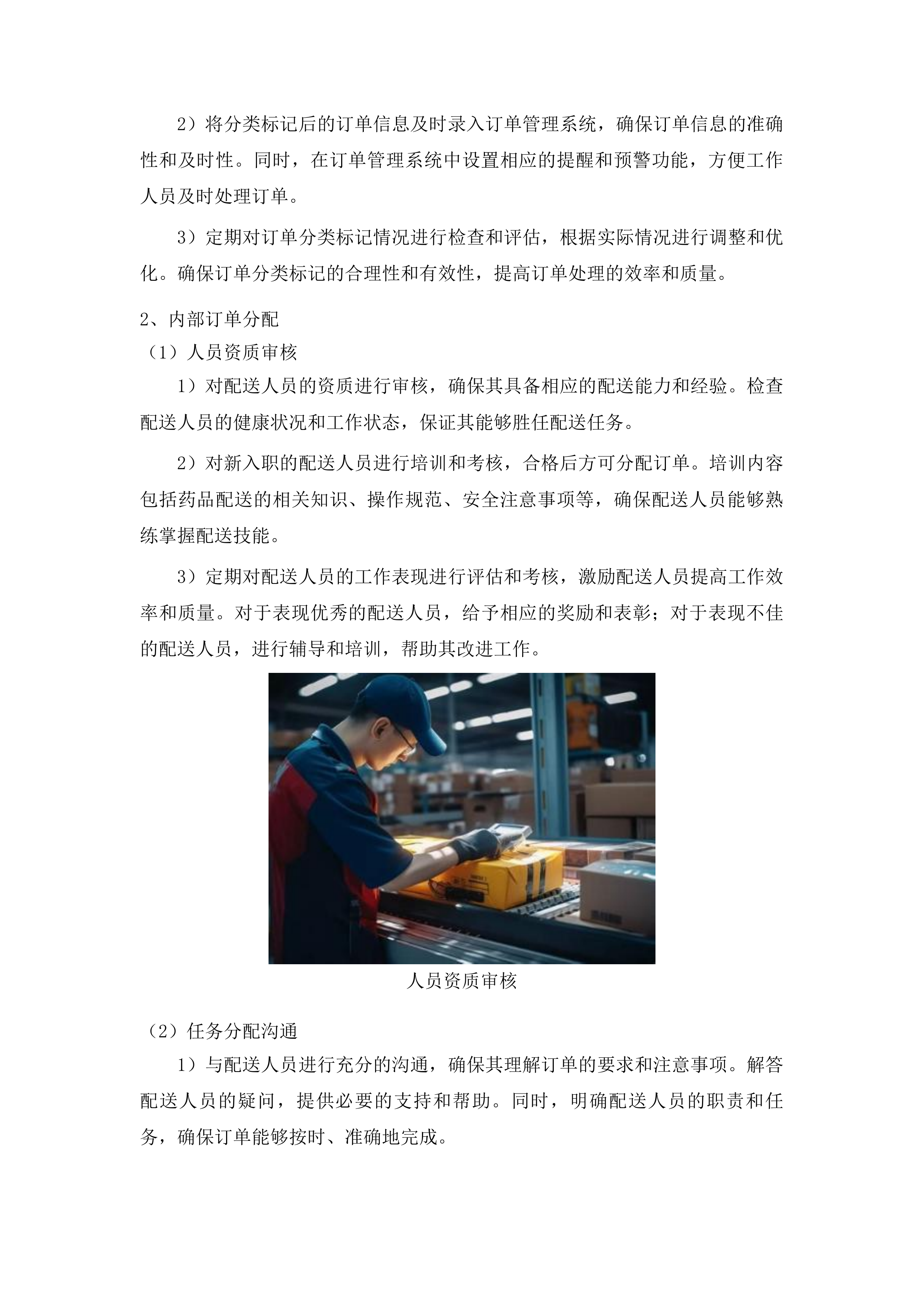 南宁市第七人民医院中药配方颗粒配送服务采购投标方案.docx 第8页