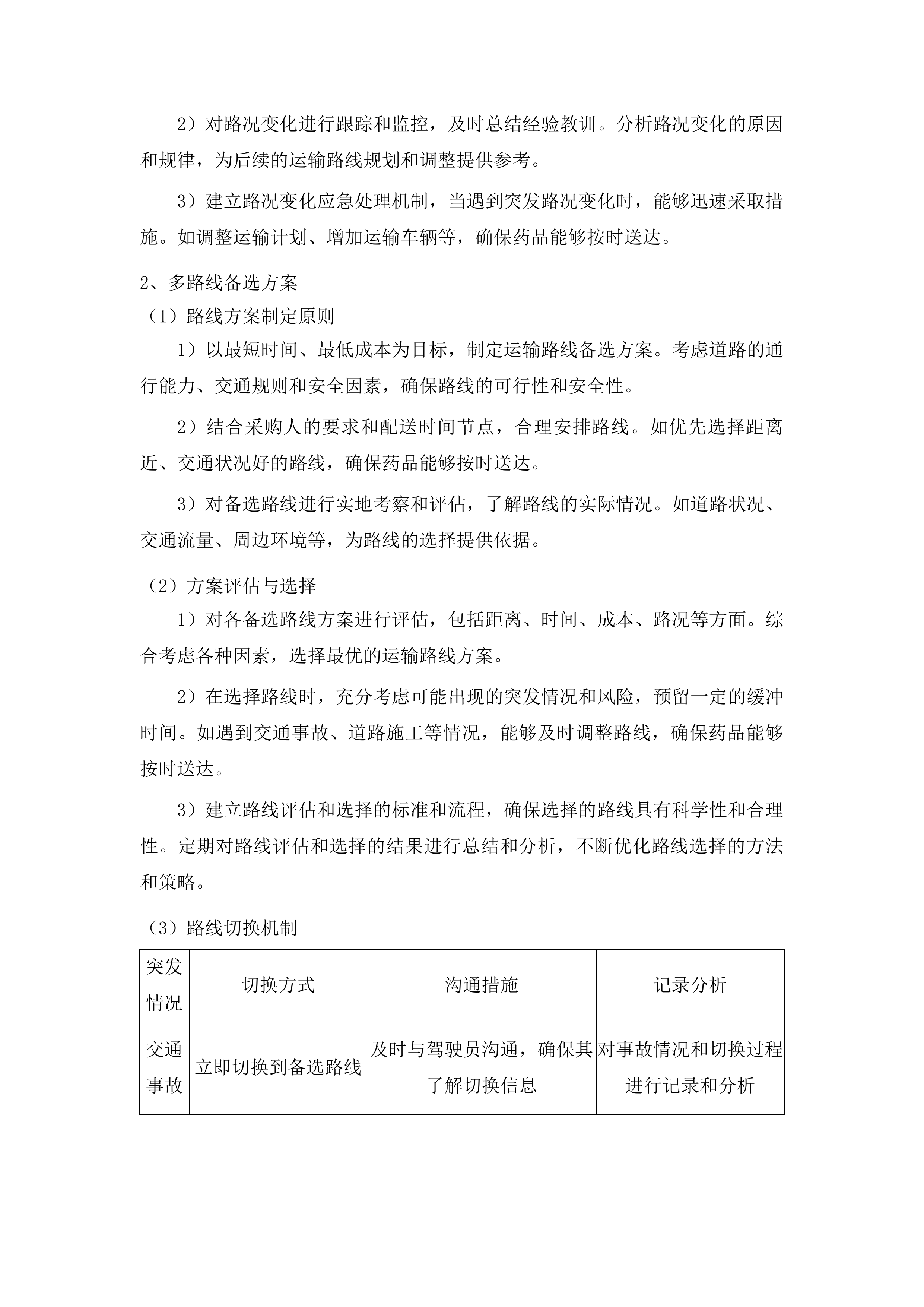 南宁市第七人民医院中药配方颗粒配送服务采购投标方案.docx 第15页
