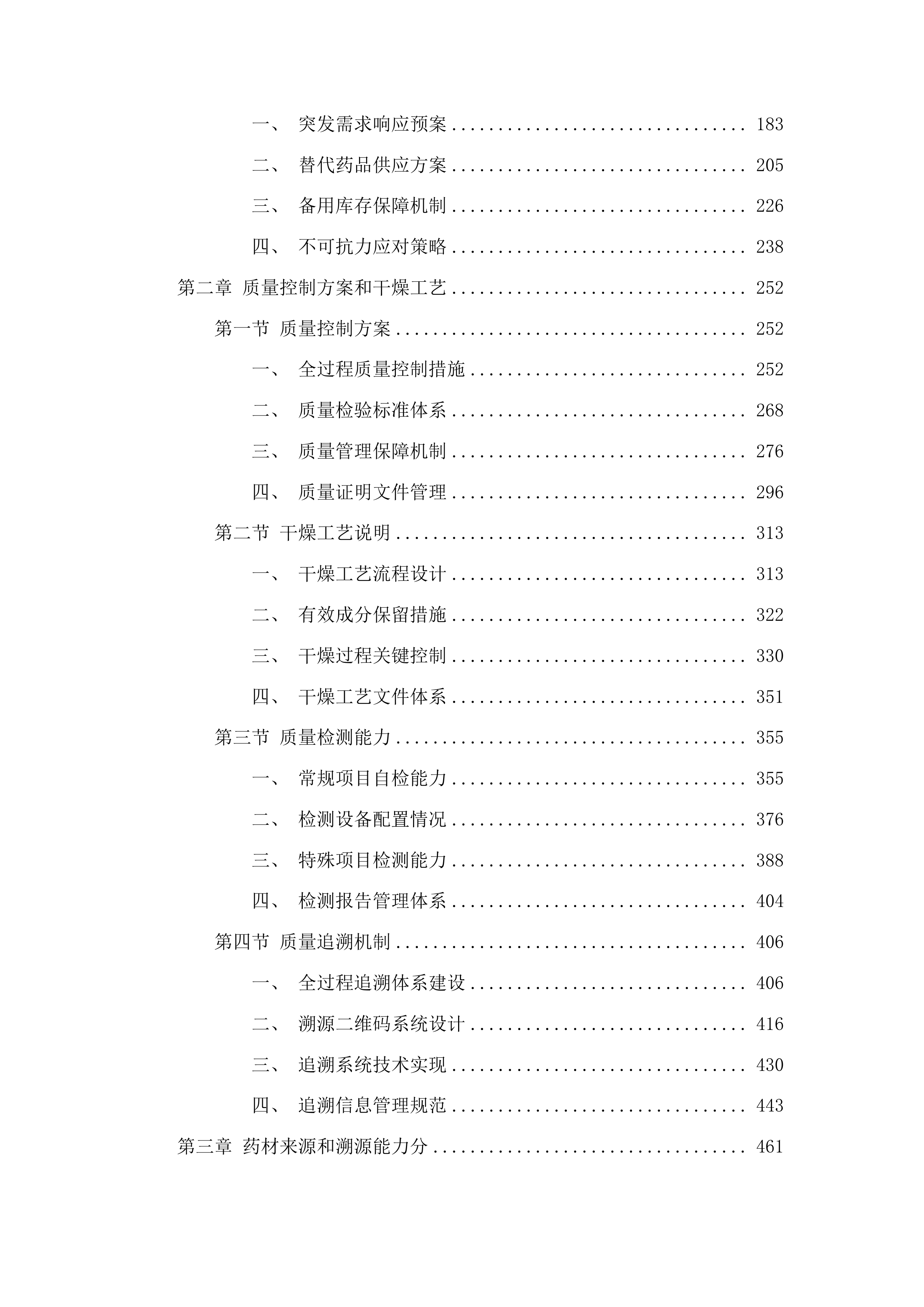 南宁市第七人民医院中药配方颗粒配送服务采购投标方案.docx 第2页