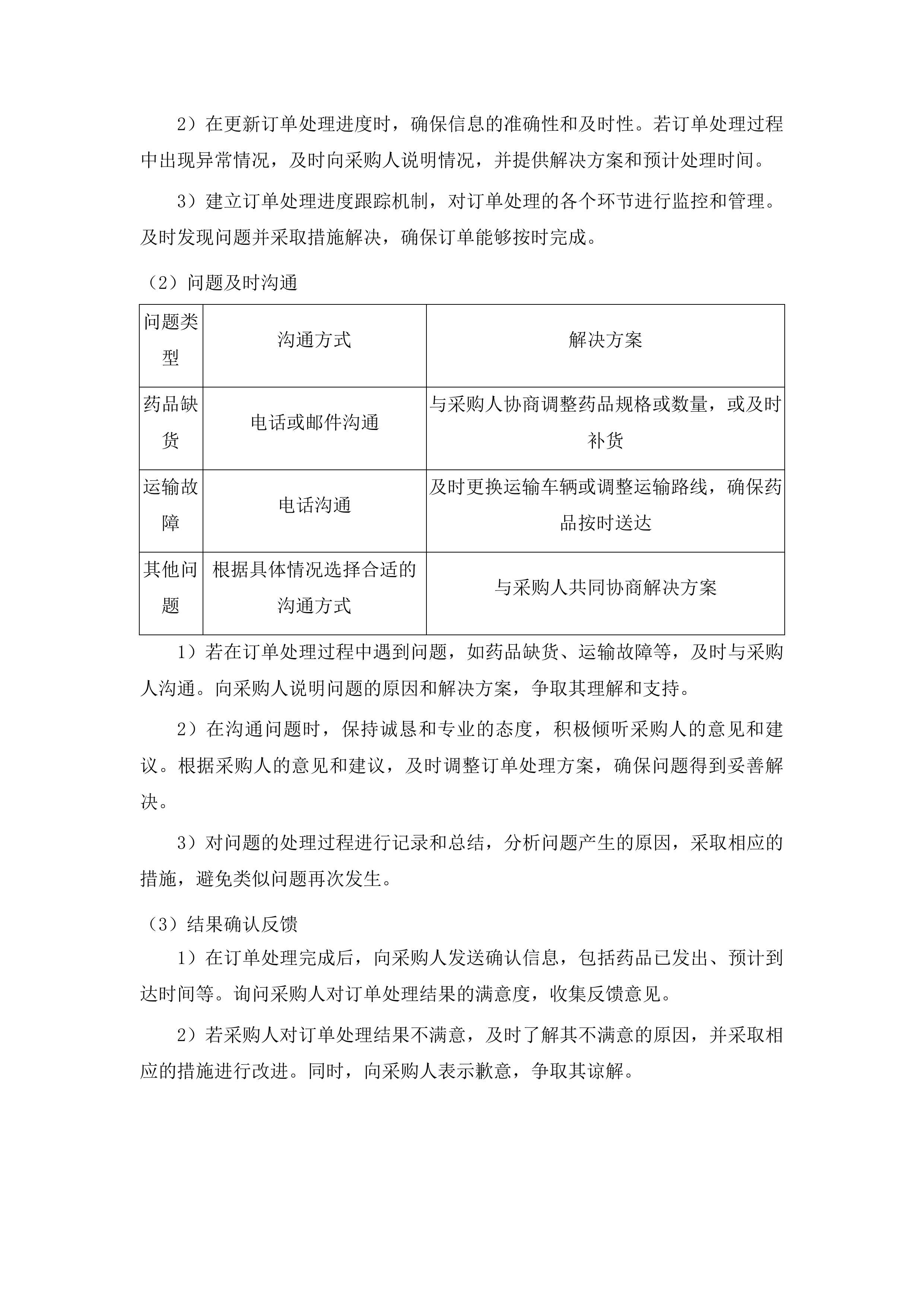 南宁市第七人民医院中药配方颗粒配送服务采购投标方案.docx 第10页