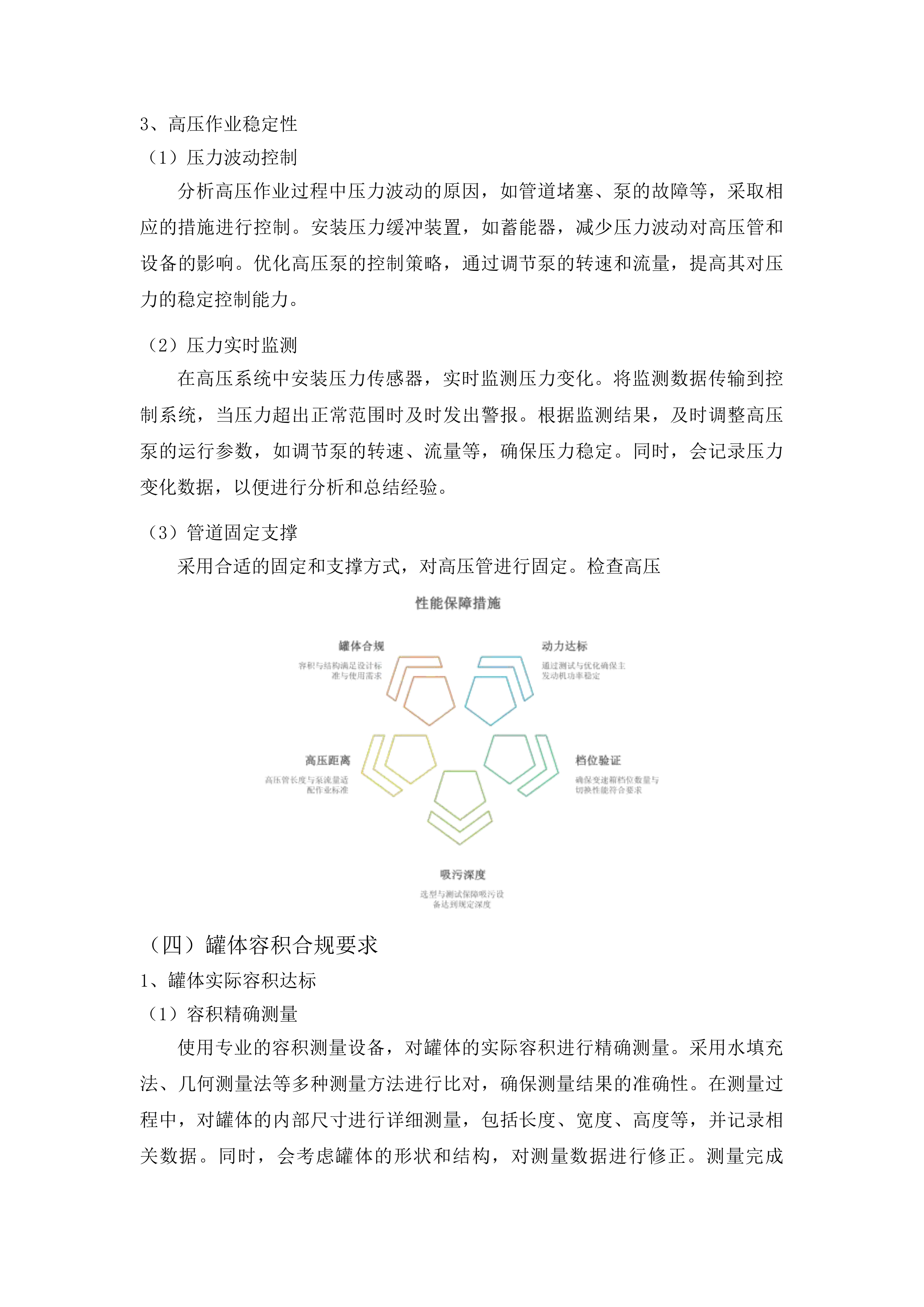 吉林市丰满区环境卫生运输管理处采购雨污水管线疏浚车辆项目投标方案.docx 第14页