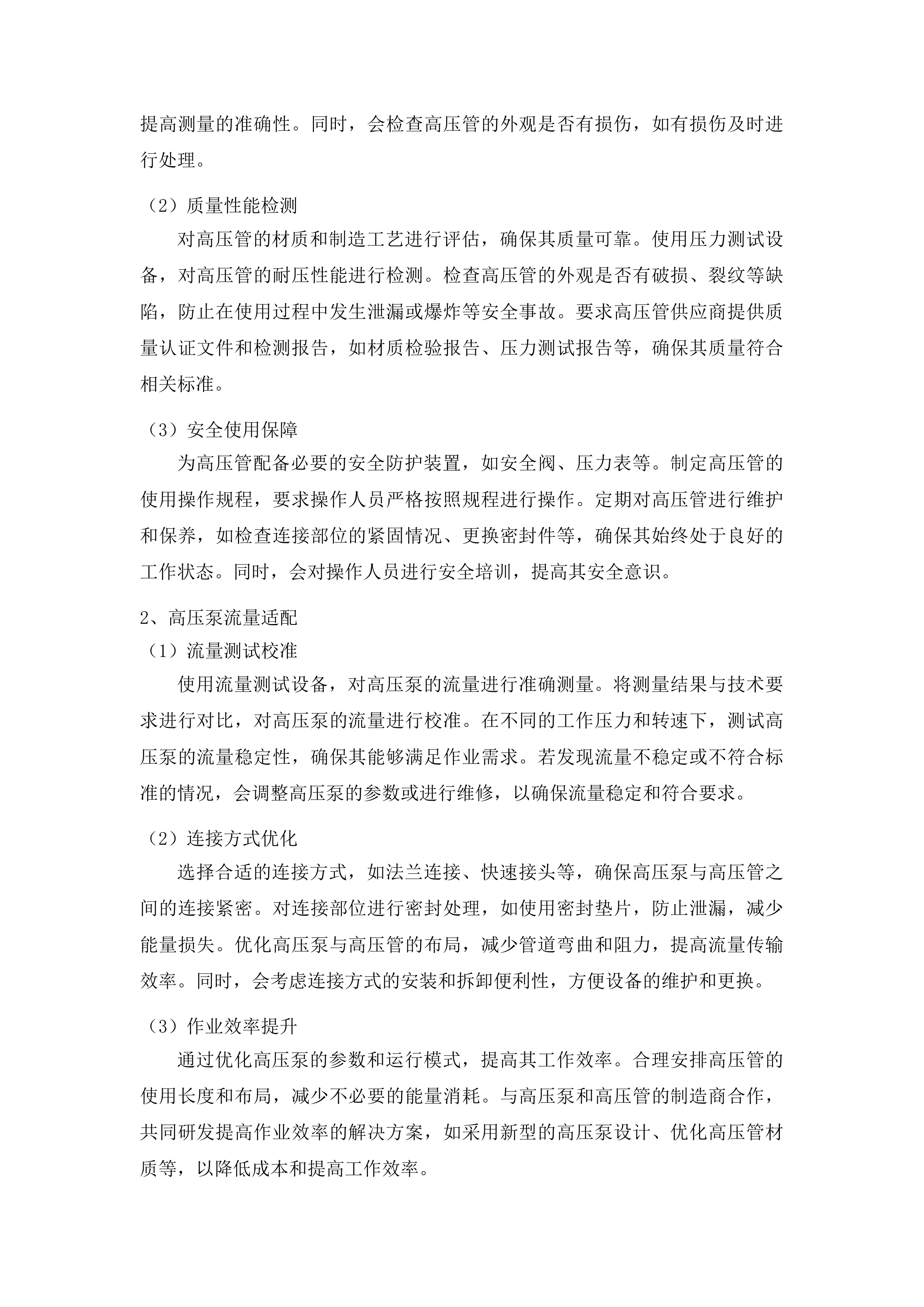 吉林市丰满区环境卫生运输管理处采购雨污水管线疏浚车辆项目投标方案.docx 第13页