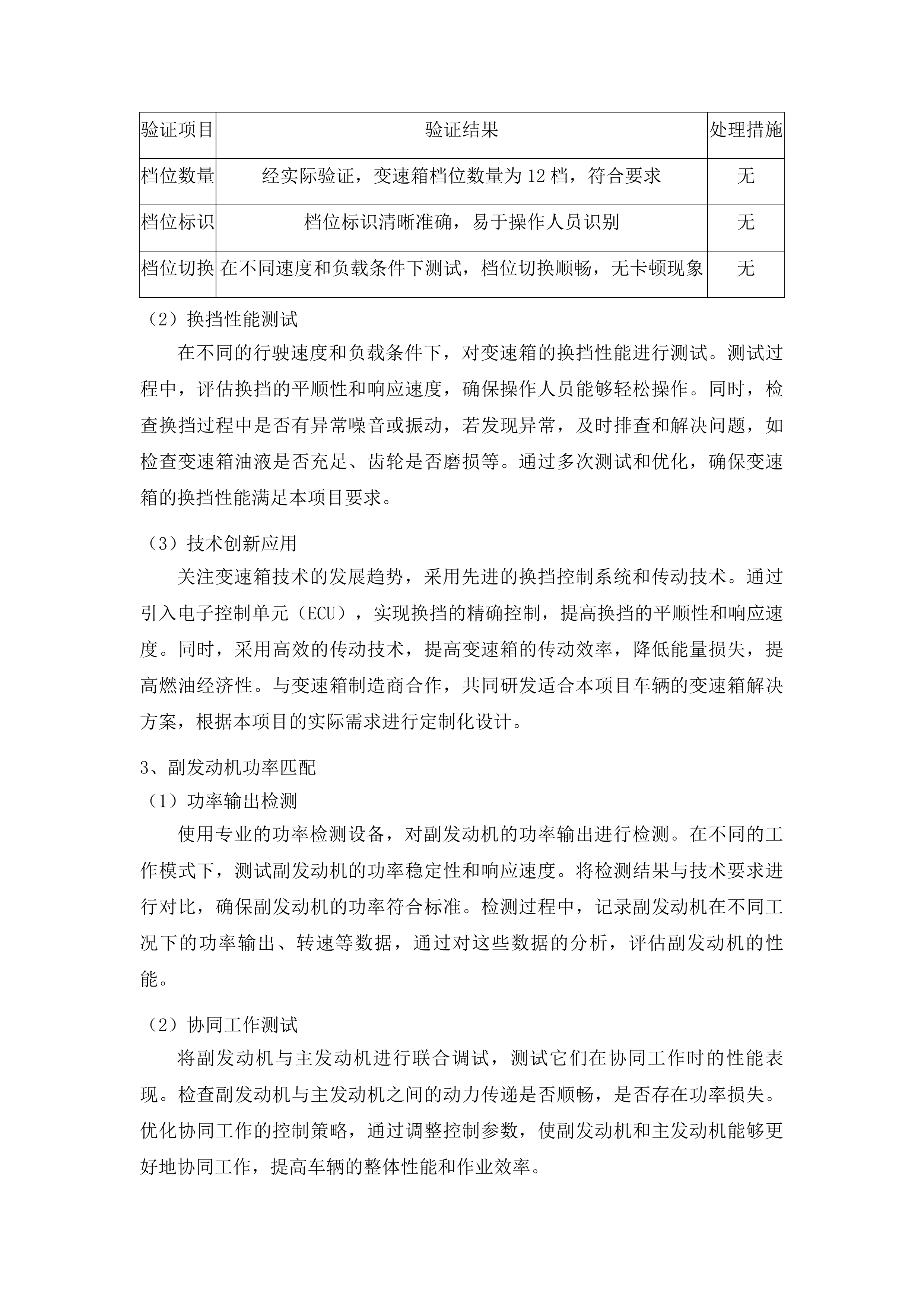 吉林市丰满区环境卫生运输管理处采购雨污水管线疏浚车辆项目投标方案.docx 第9页