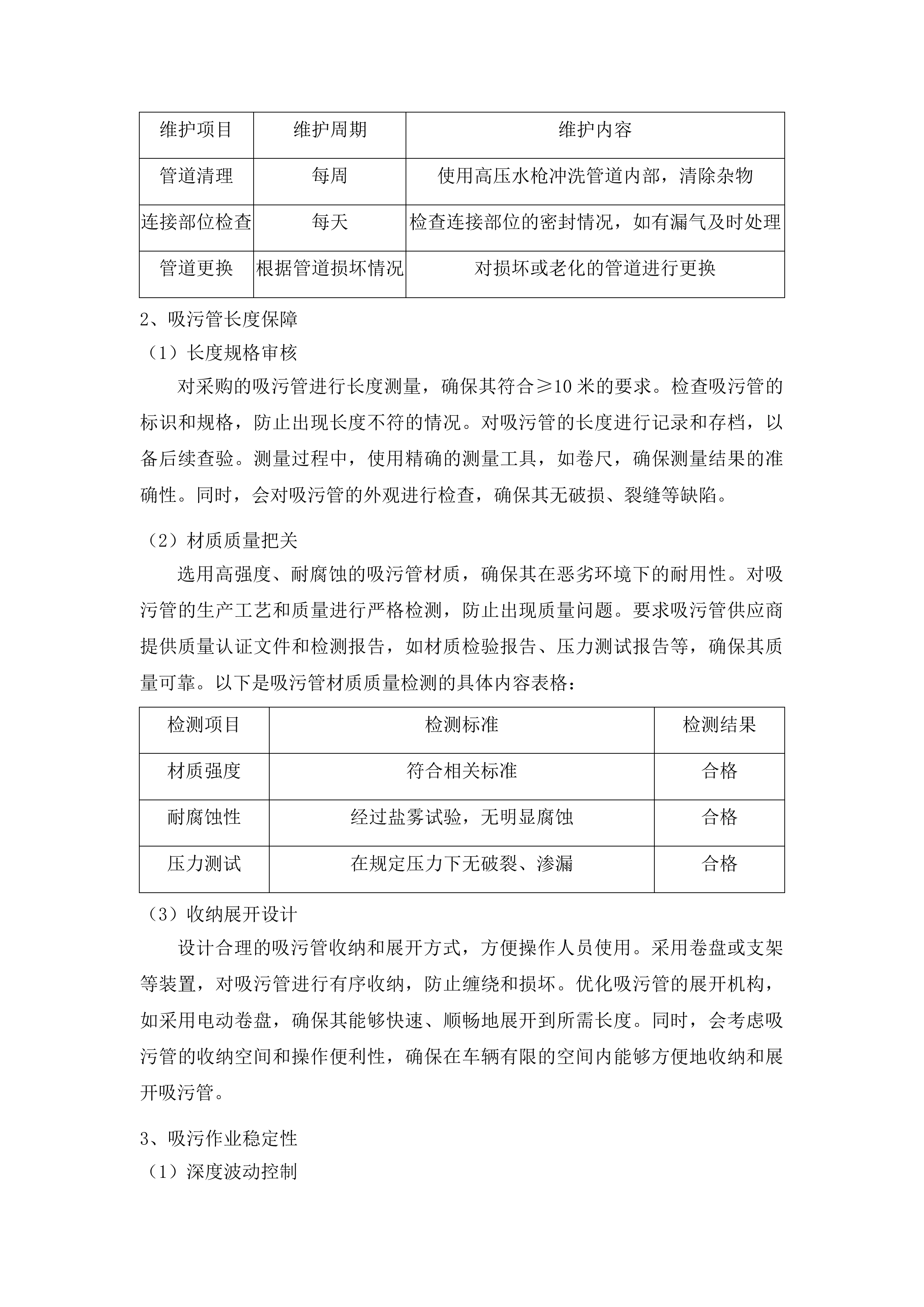 吉林市丰满区环境卫生运输管理处采购雨污水管线疏浚车辆项目投标方案.docx 第11页