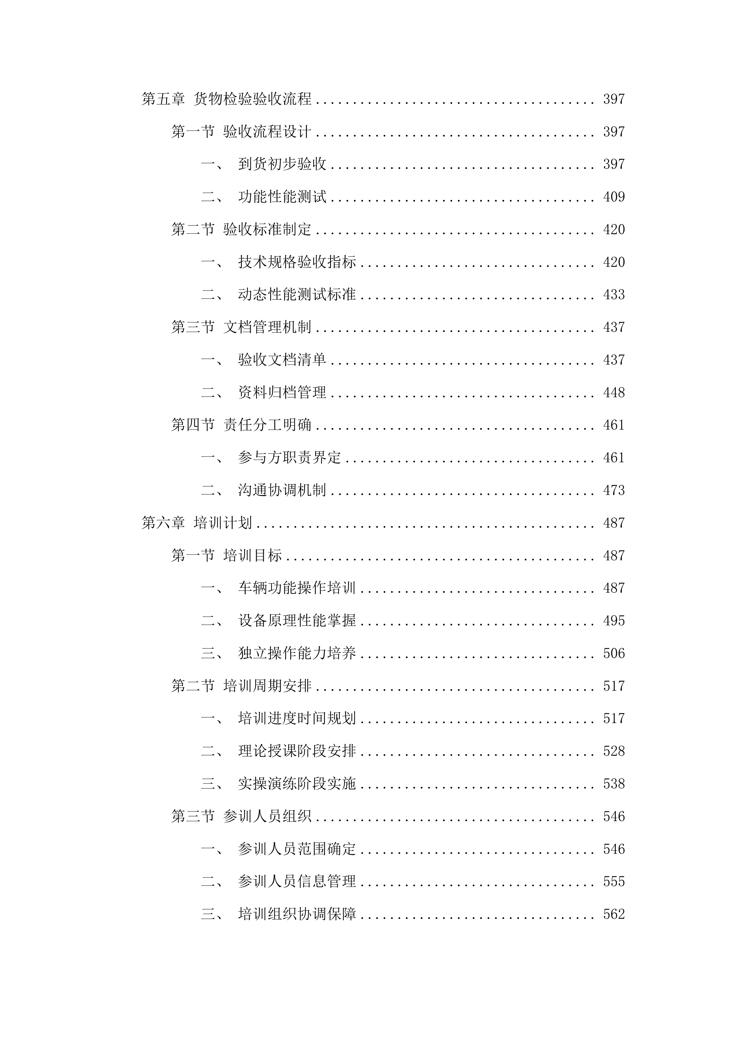 吉林市丰满区环境卫生运输管理处采购雨污水管线疏浚车辆项目投标方案.docx 第3页