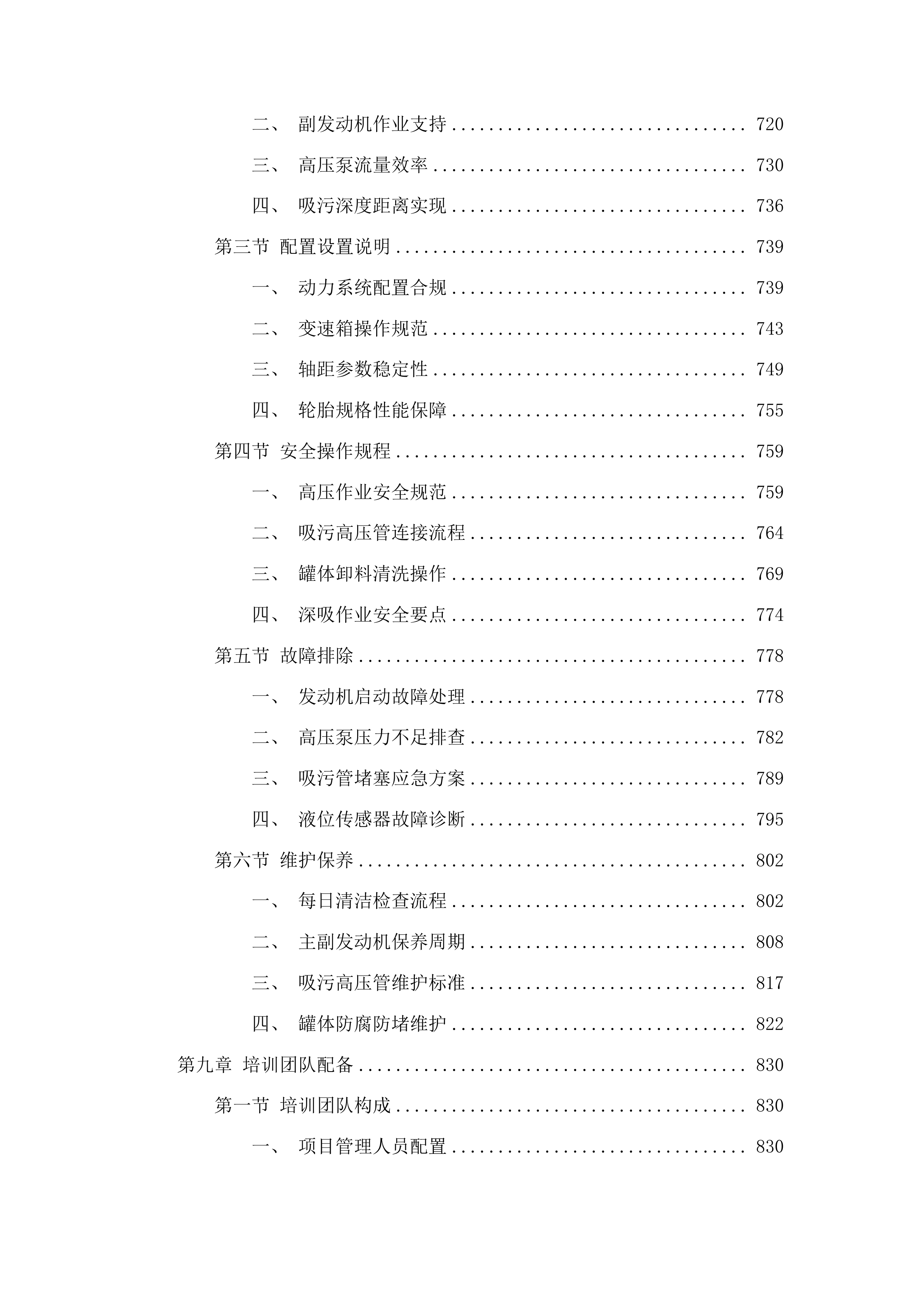 吉林市丰满区环境卫生运输管理处采购雨污水管线疏浚车辆项目投标方案.docx 第5页