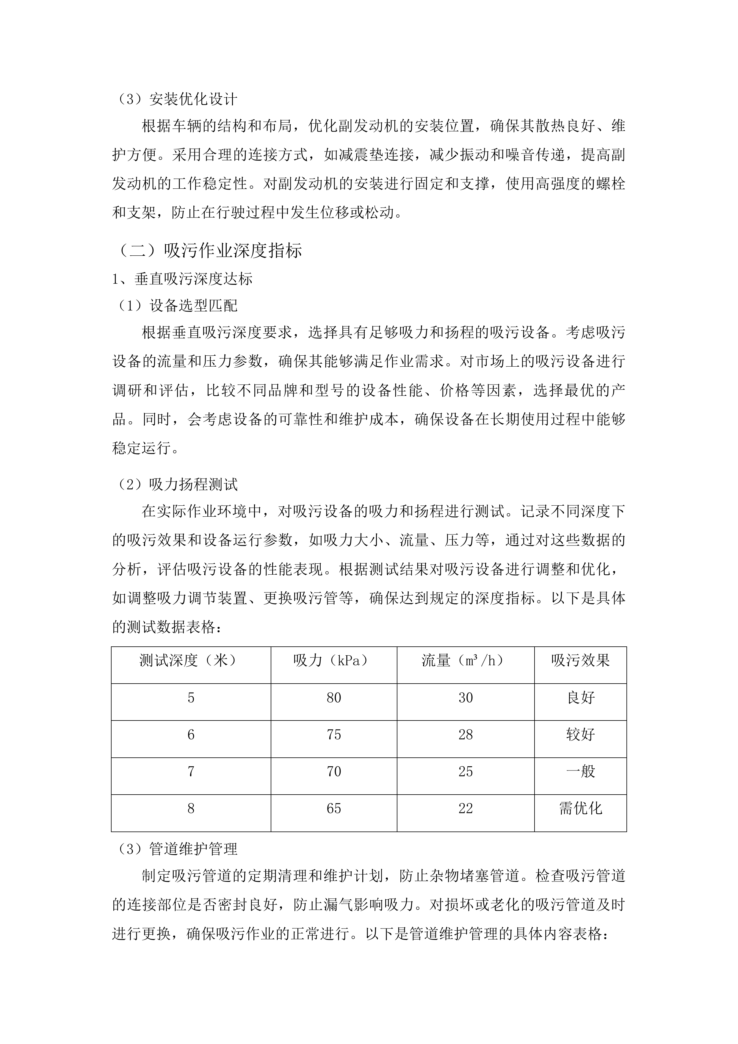 吉林市丰满区环境卫生运输管理处采购雨污水管线疏浚车辆项目投标方案.docx 第10页