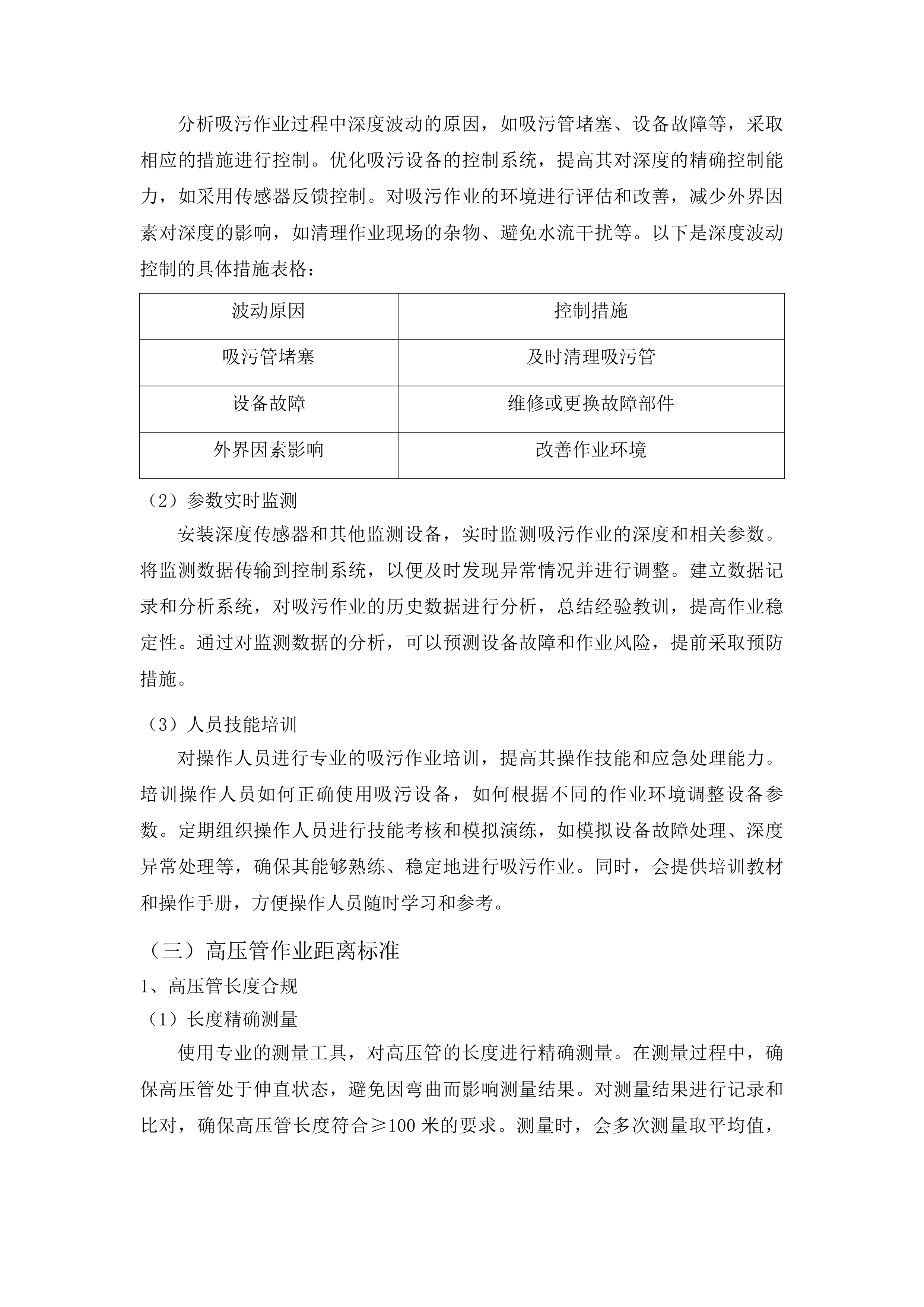 吉林市丰满区环境卫生运输管理处采购雨污水管线疏浚车辆项目投标方案.docx 第12页