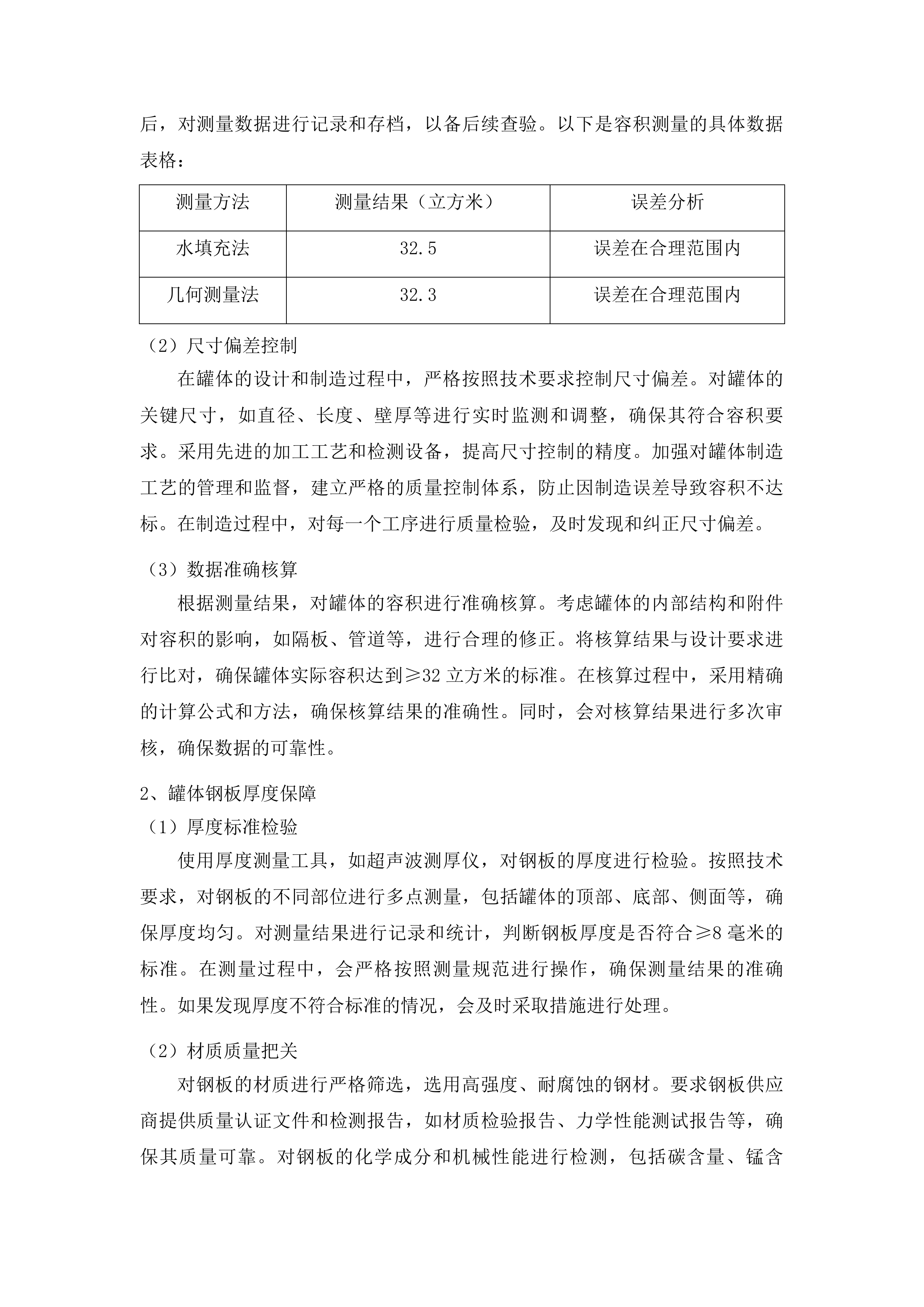 吉林市丰满区环境卫生运输管理处采购雨污水管线疏浚车辆项目投标方案.docx 第15页