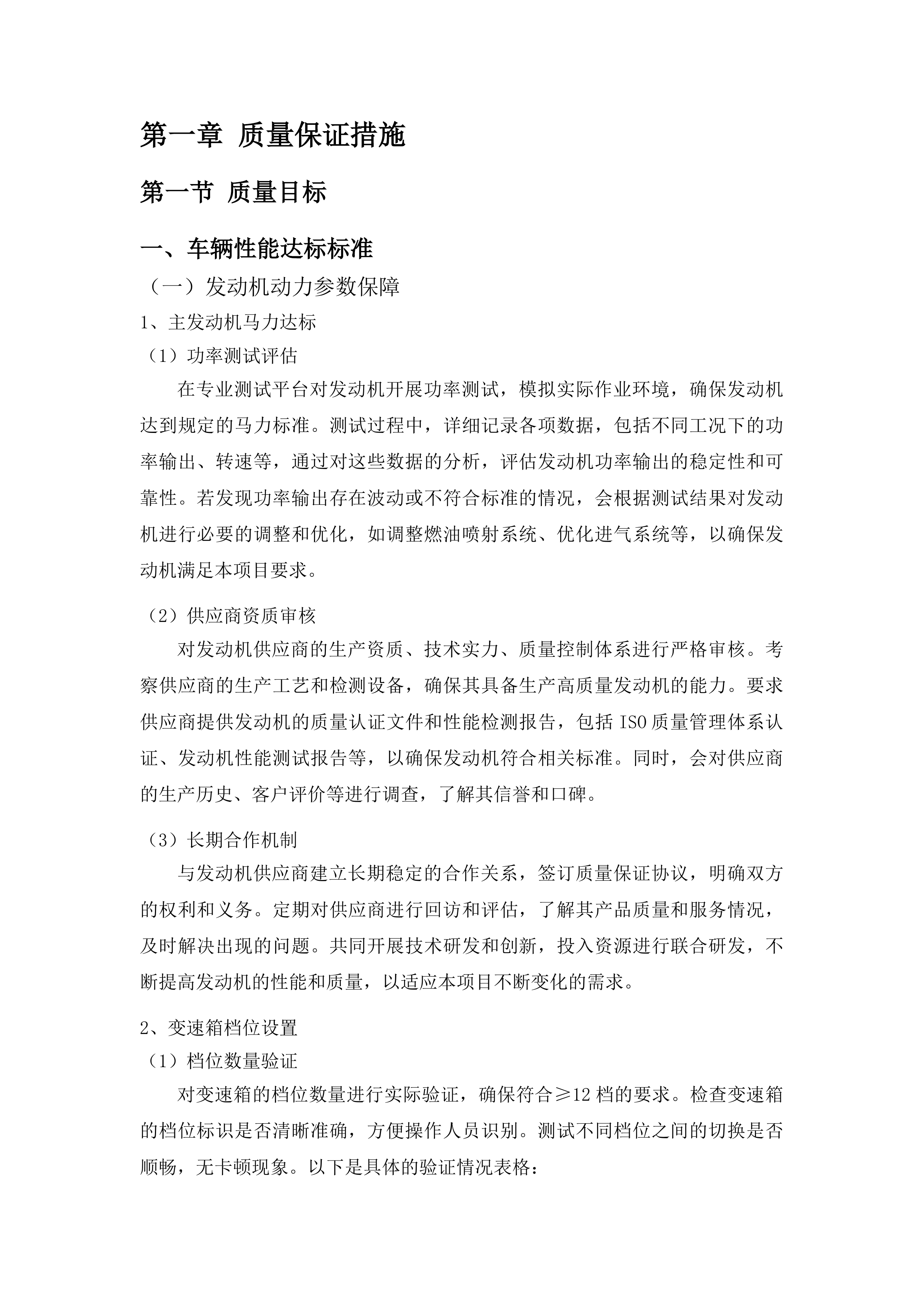 吉林市丰满区环境卫生运输管理处采购雨污水管线疏浚车辆项目投标方案.docx 第8页