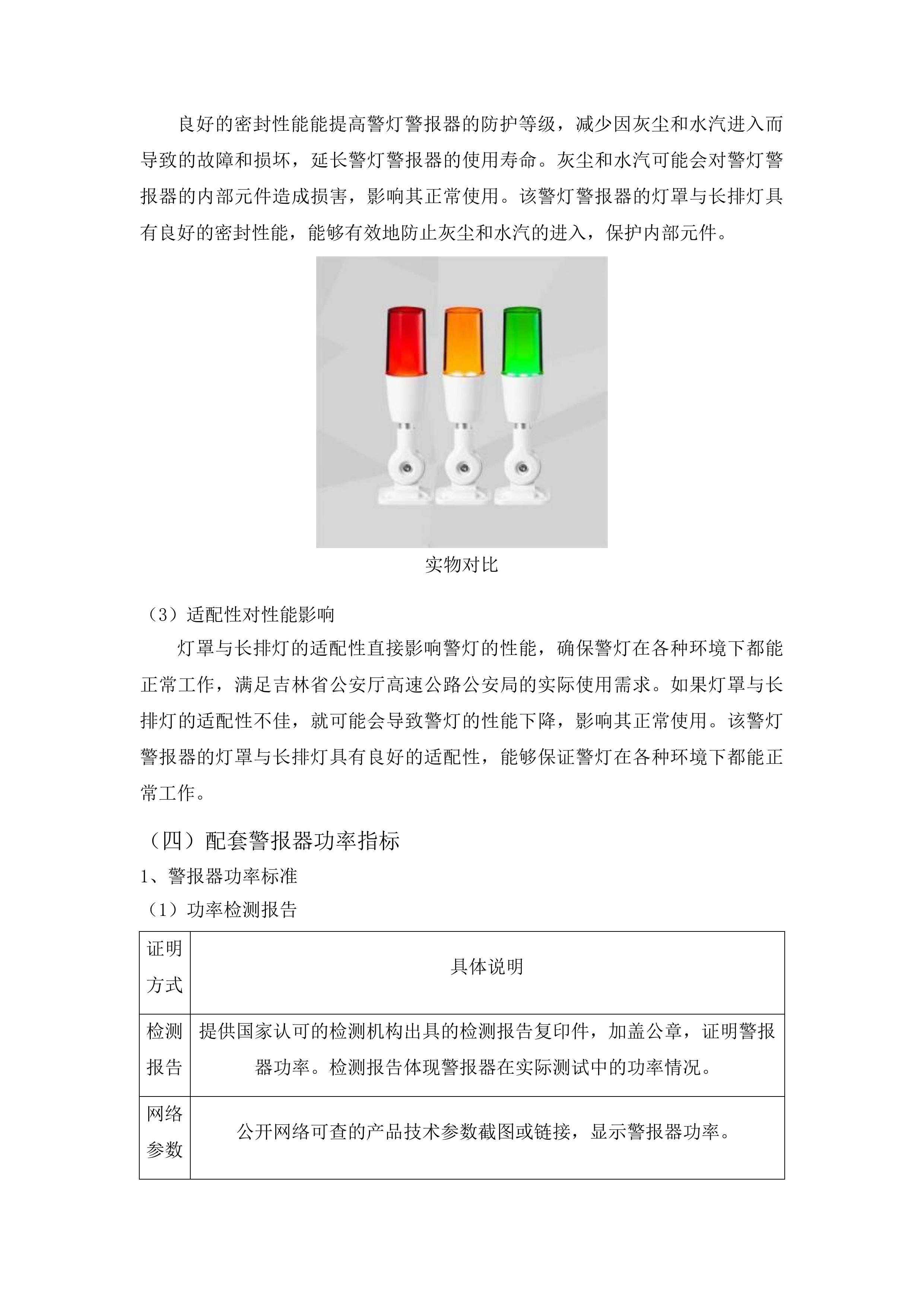 吉林省公安厅高速公路公安局警用装备采购项目投标方案.docx 第12页