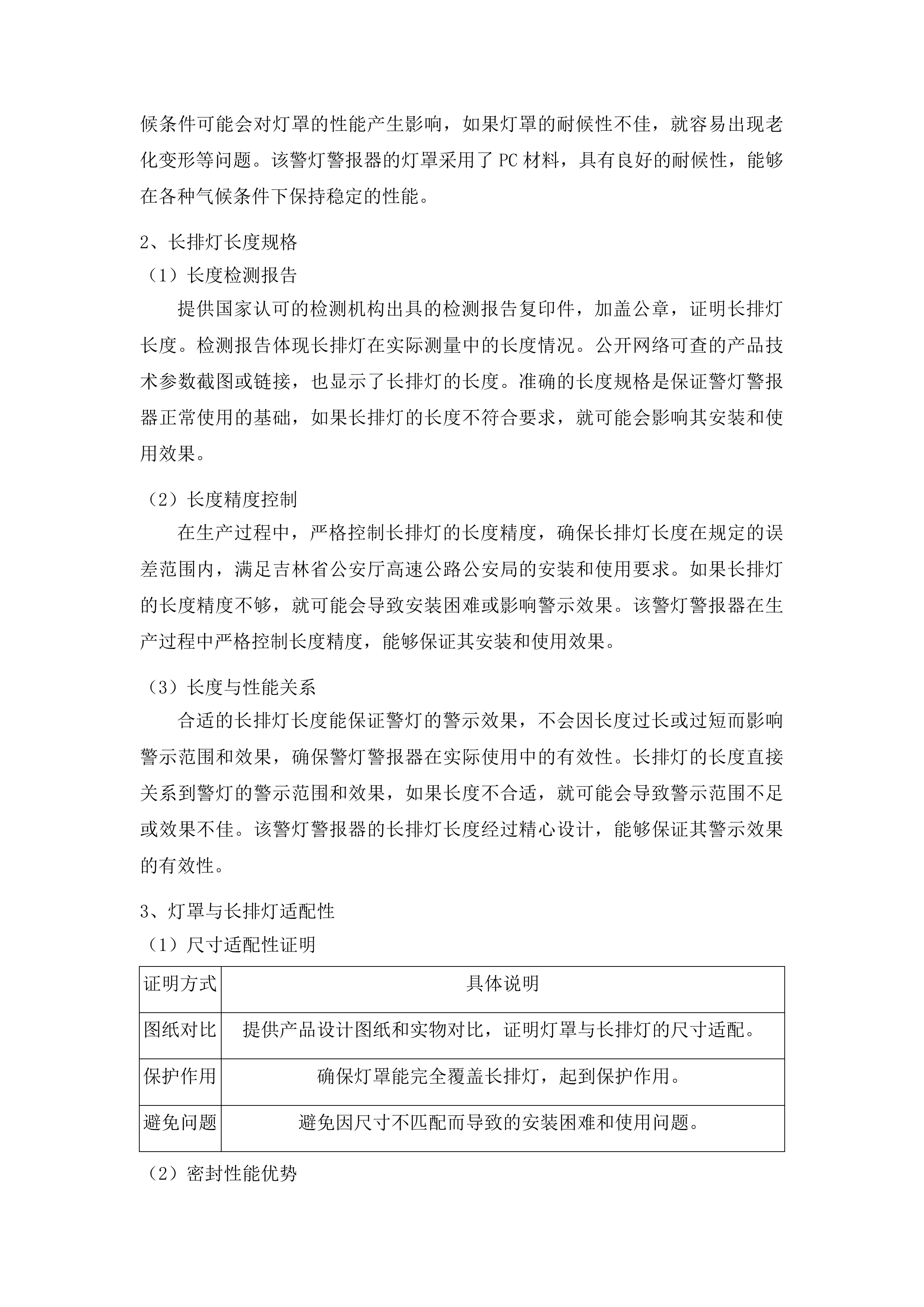 吉林省公安厅高速公路公安局警用装备采购项目投标方案.docx 第11页