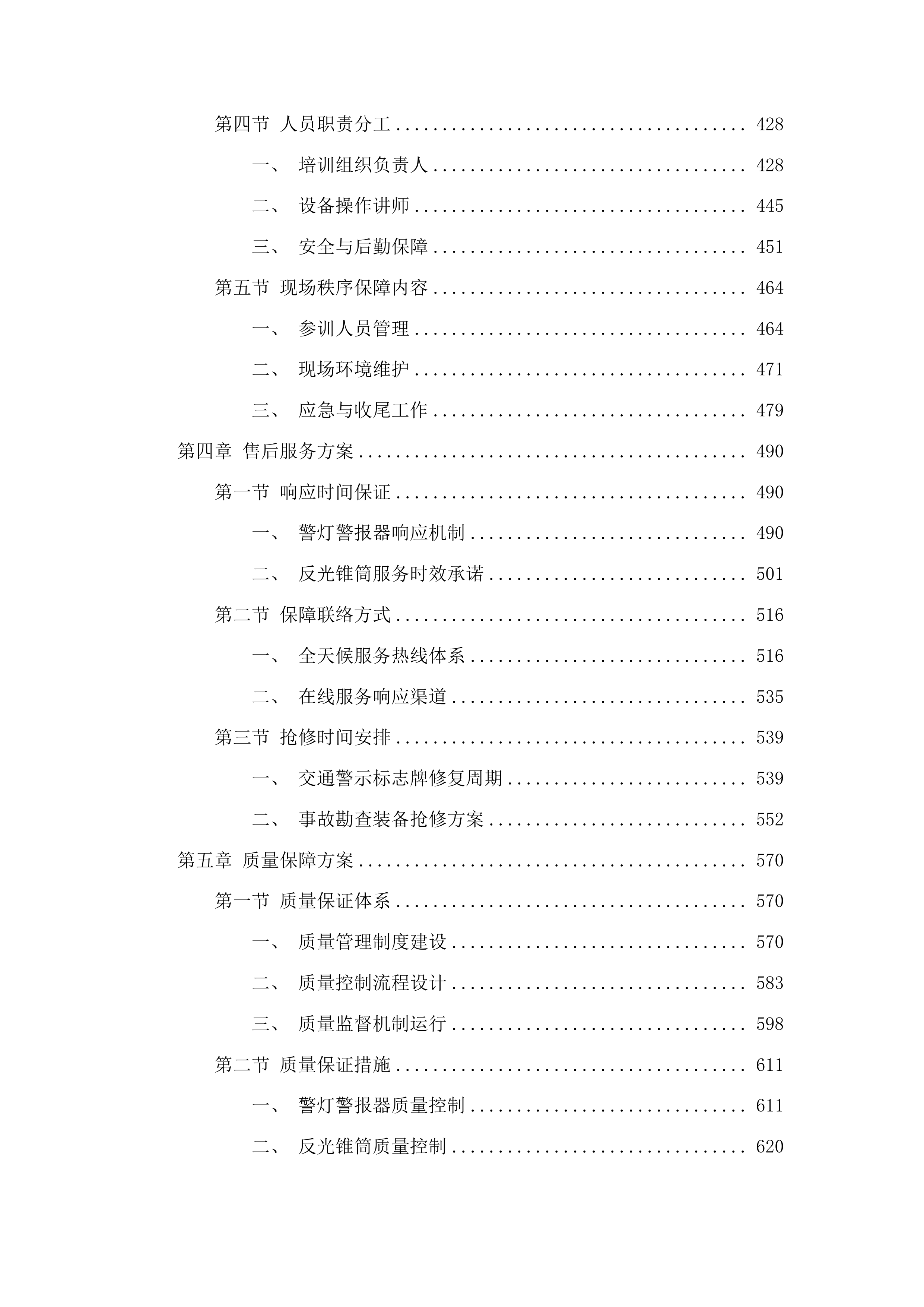 吉林省公安厅高速公路公安局警用装备采购项目投标方案.docx 第3页