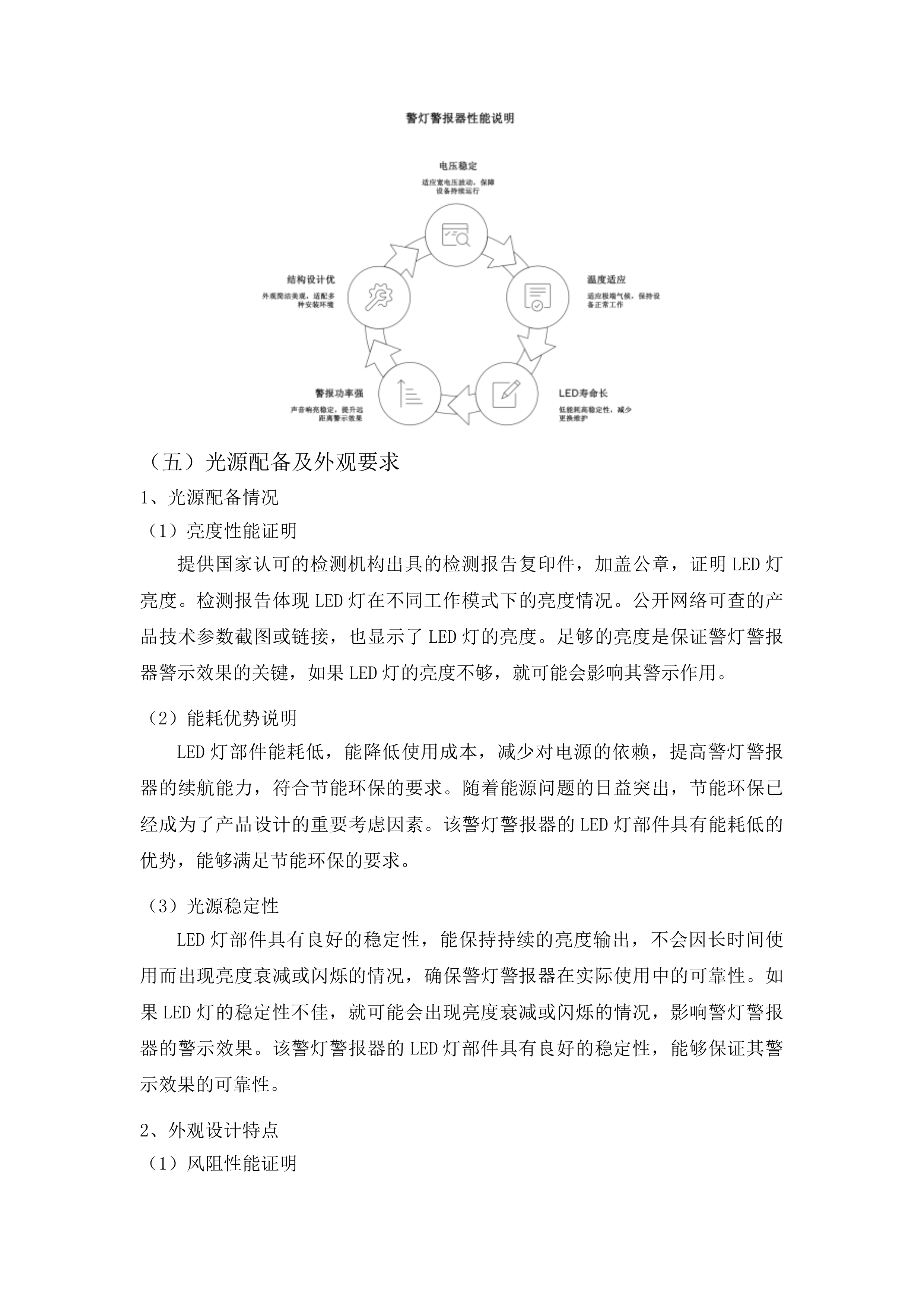 吉林省公安厅高速公路公安局警用装备采购项目投标方案.docx 第15页