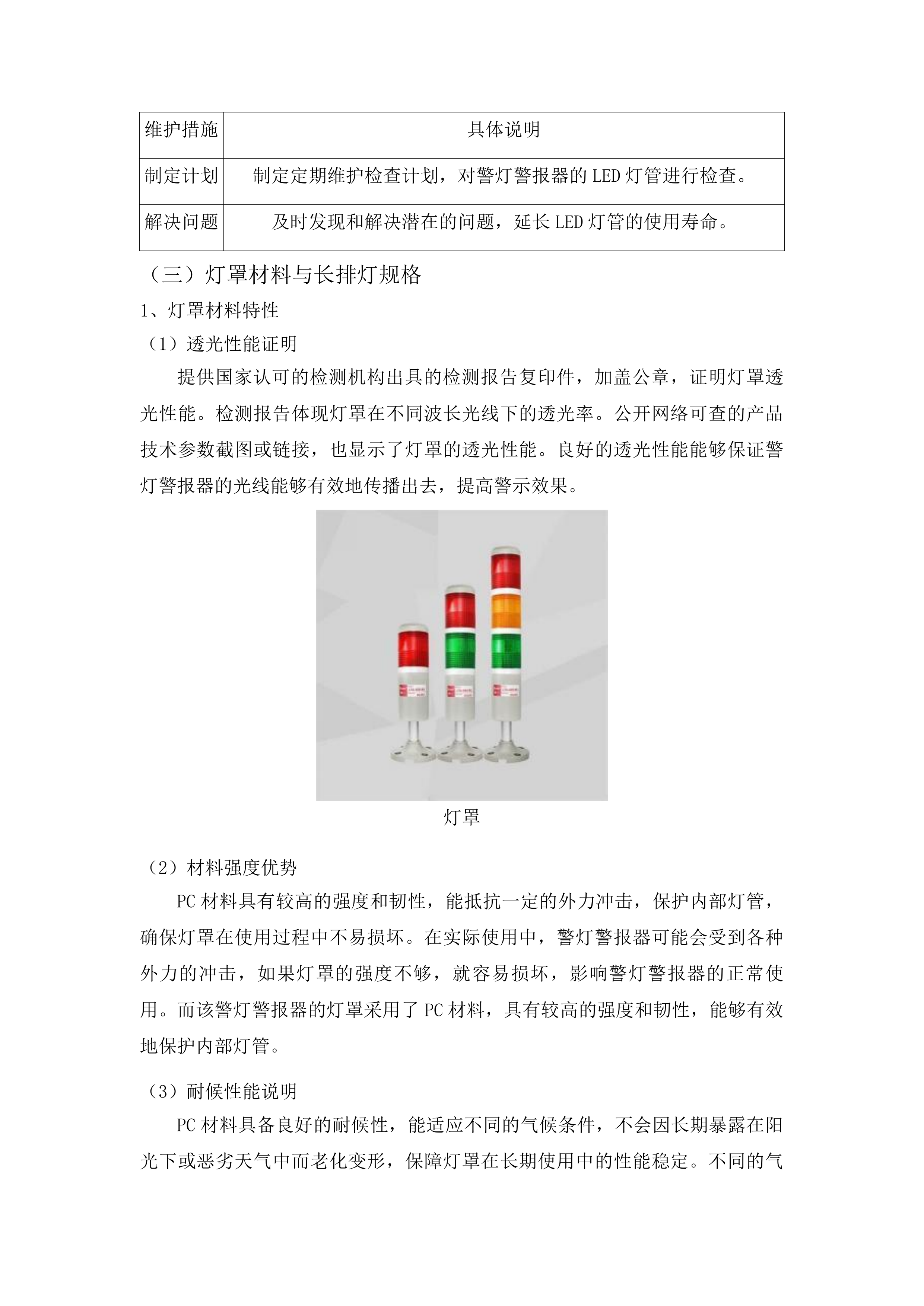 吉林省公安厅高速公路公安局警用装备采购项目投标方案.docx 第10页