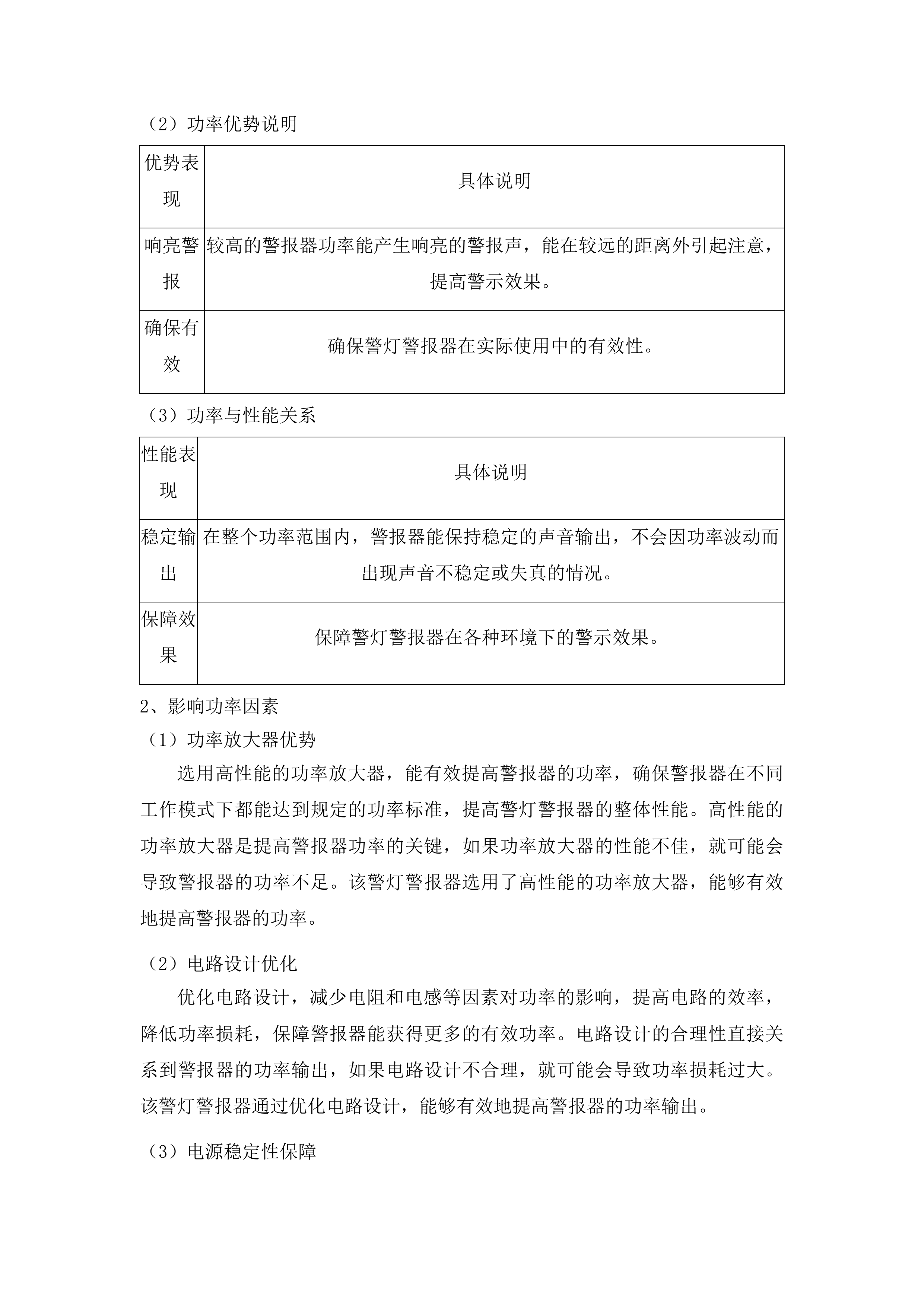 吉林省公安厅高速公路公安局警用装备采购项目投标方案.docx 第13页