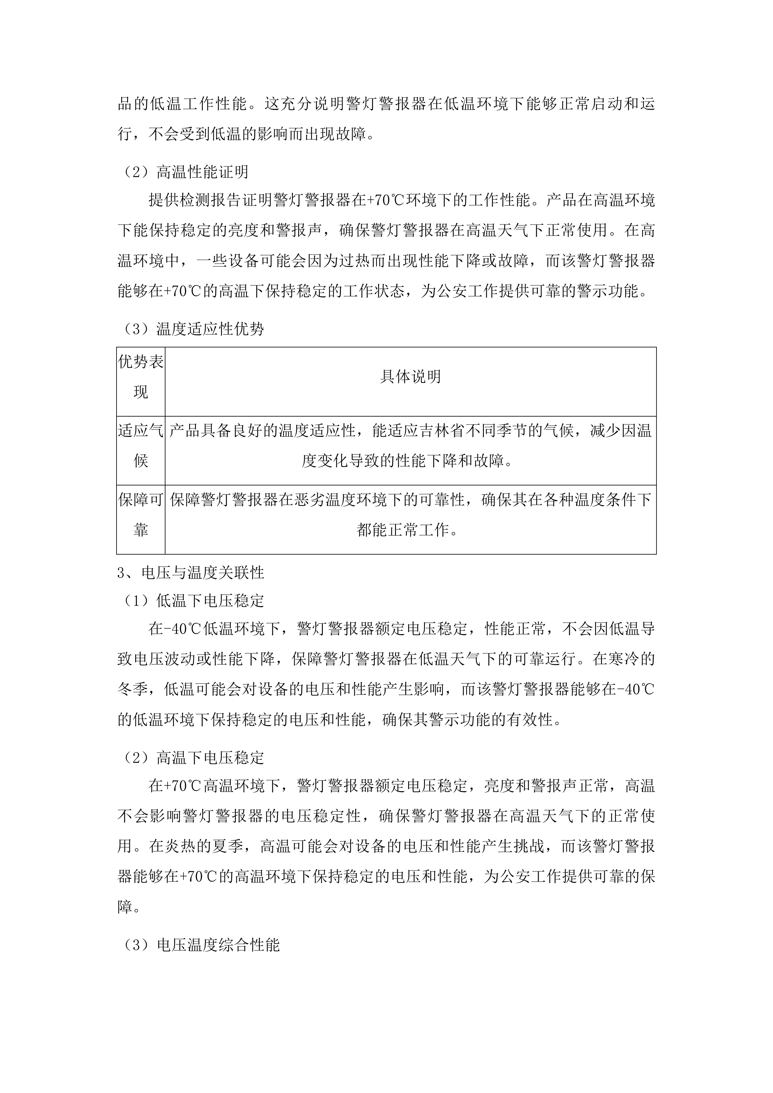 吉林省公安厅高速公路公安局警用装备采购项目投标方案.docx 第7页