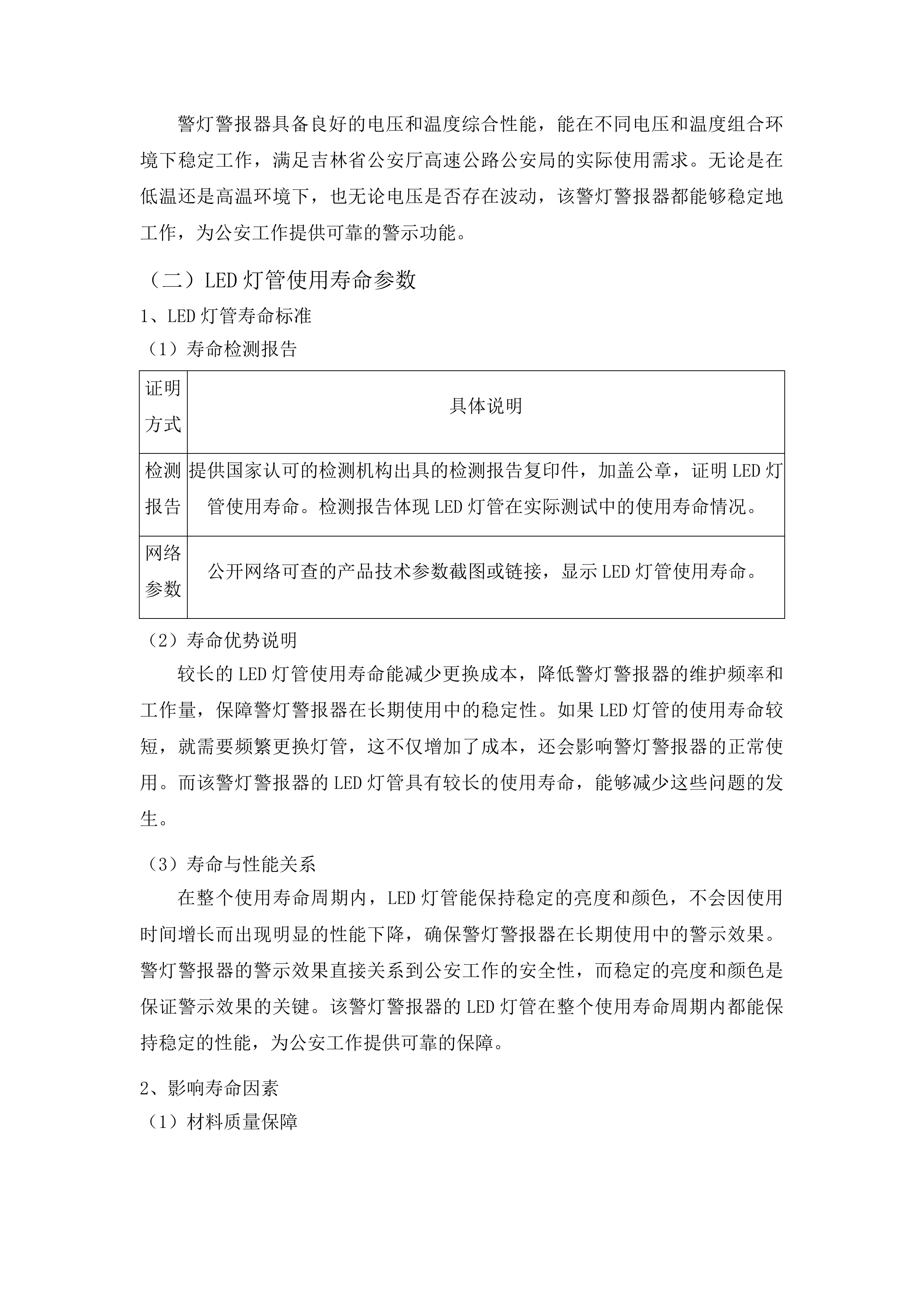 吉林省公安厅高速公路公安局警用装备采购项目投标方案.docx 第8页