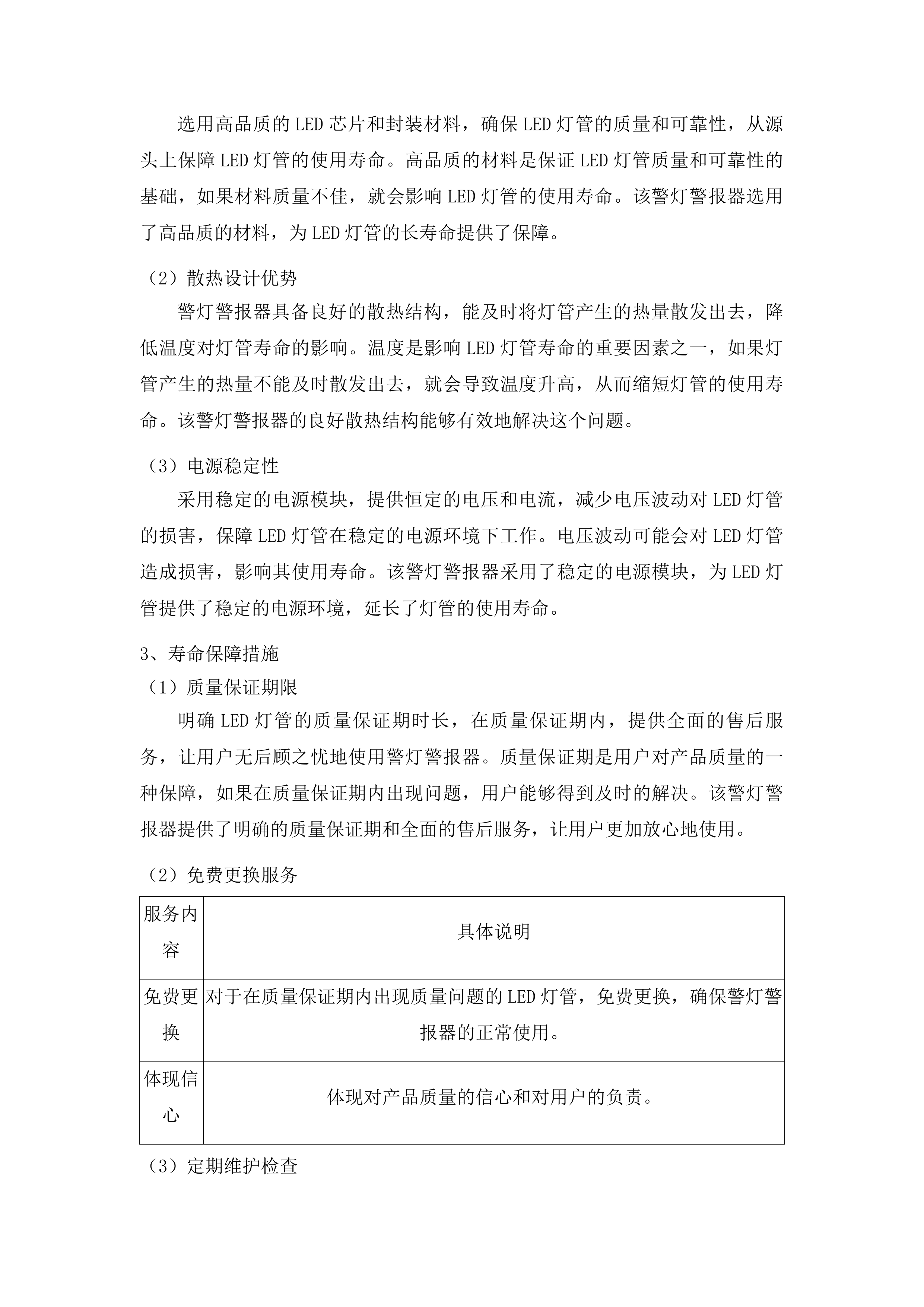 吉林省公安厅高速公路公安局警用装备采购项目投标方案.docx 第9页