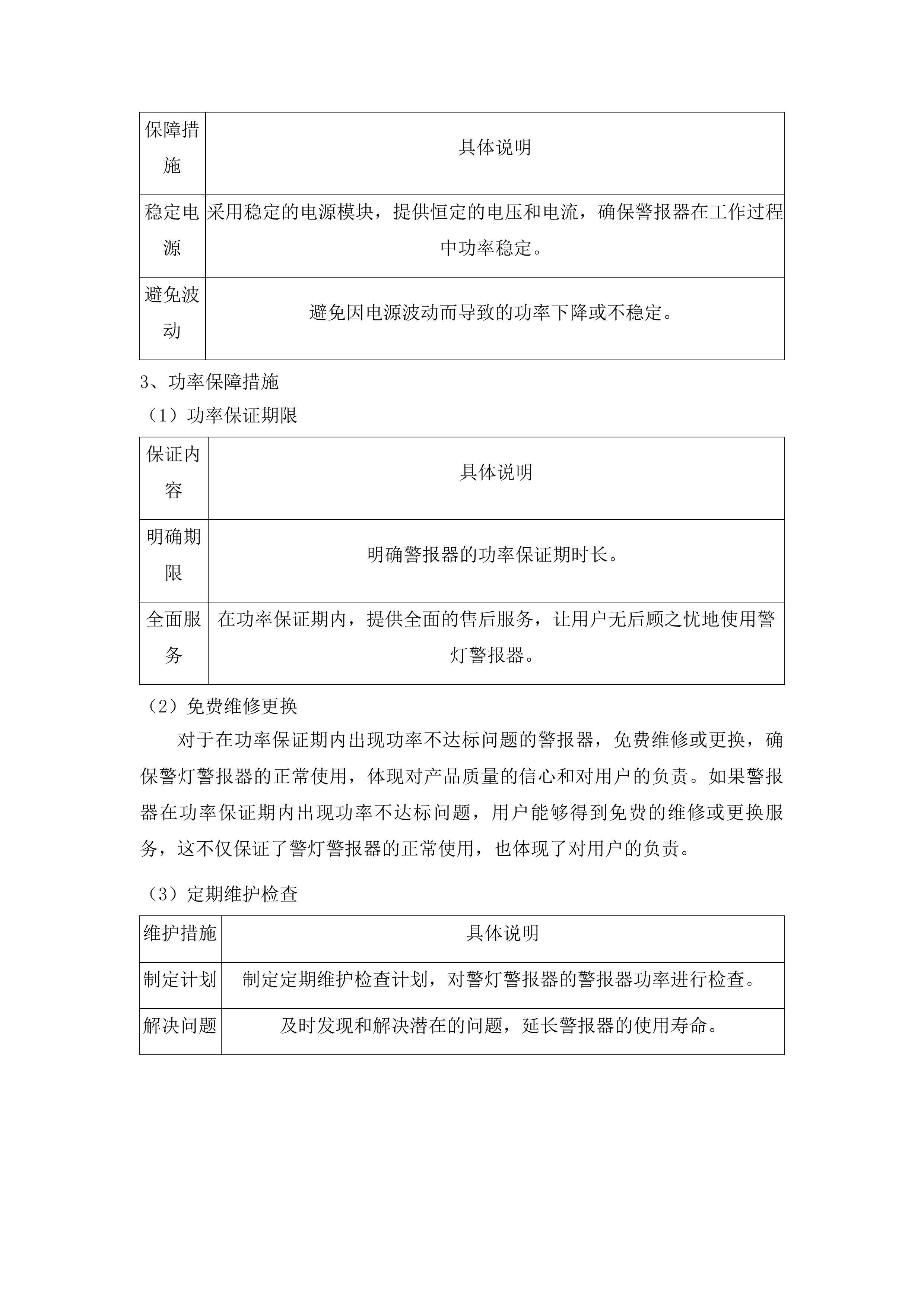吉林省公安厅高速公路公安局警用装备采购项目投标方案.docx 第14页