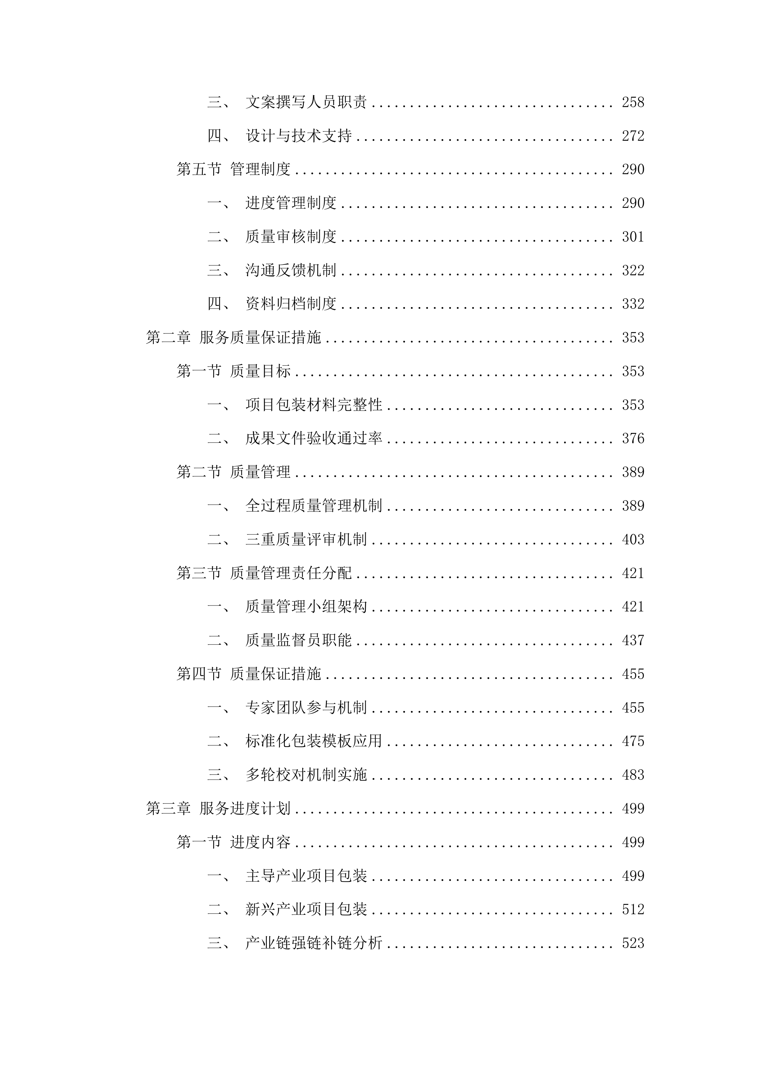 吉林省商务厅2025年招商引资重点项目包装采购项目投标方案.docx 第2页