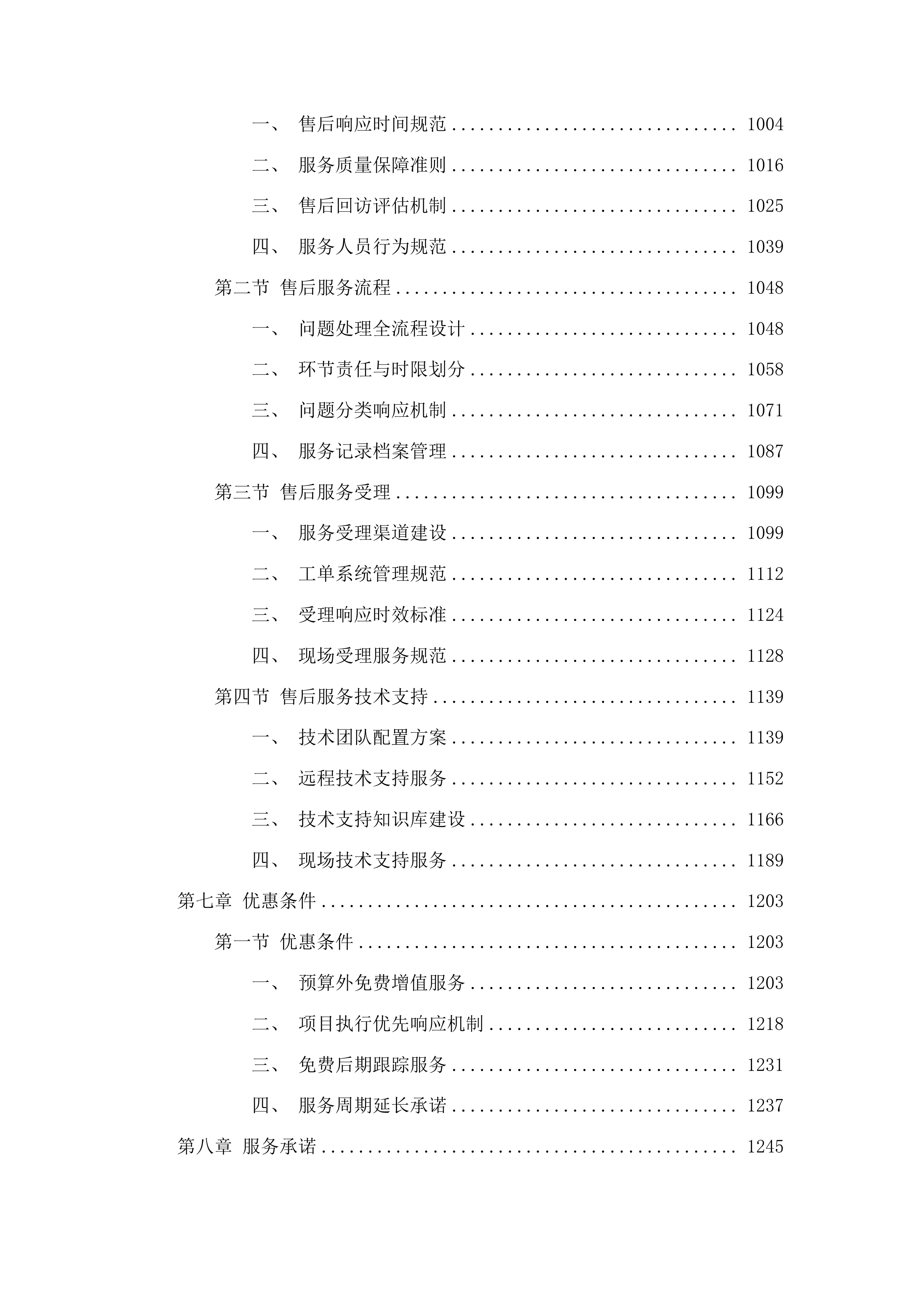 吉林省商务厅2025年招商引资重点项目包装采购项目投标方案.docx 第5页