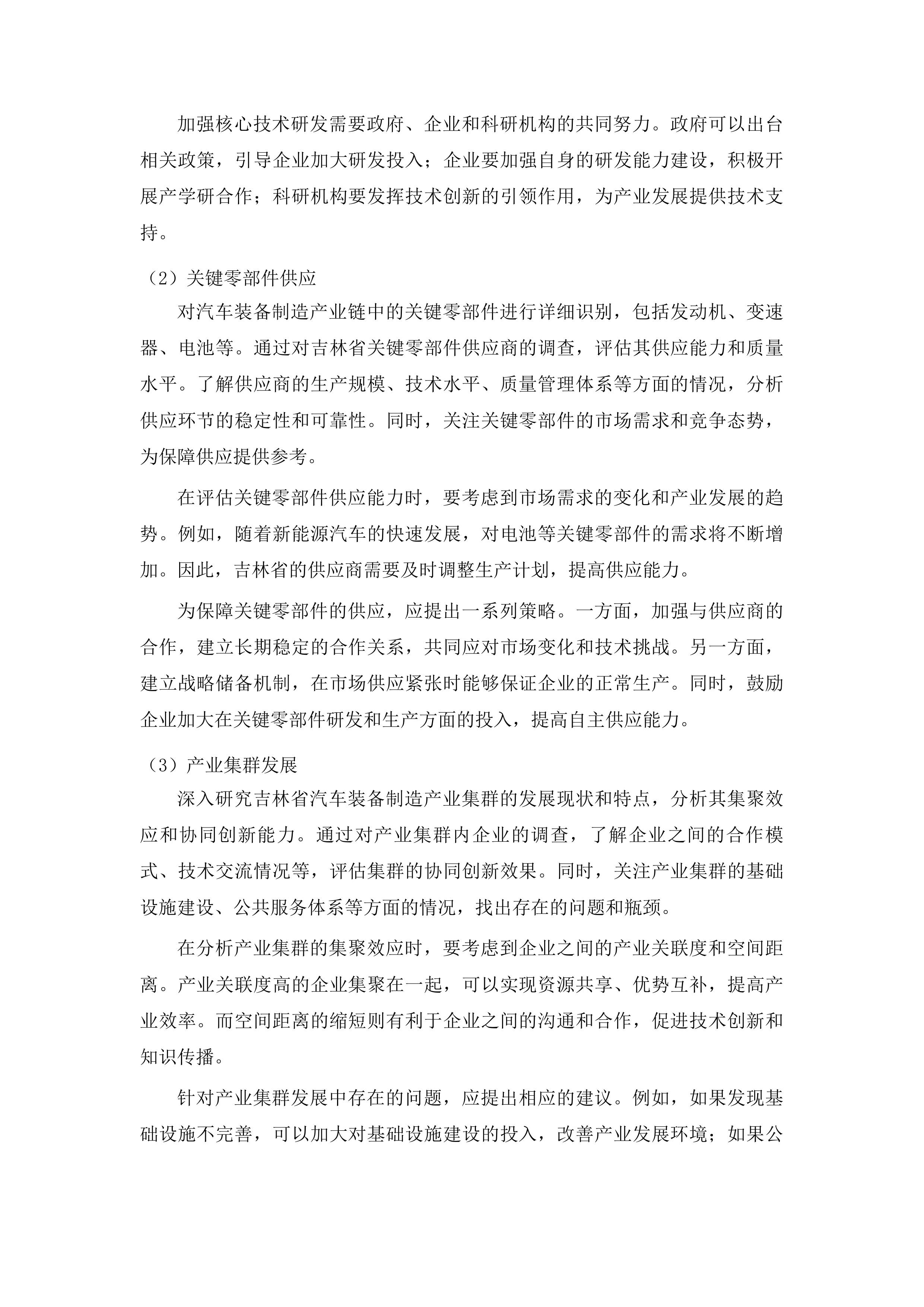 吉林省商务厅2025年招商引资重点项目包装采购项目投标方案.docx 第12页