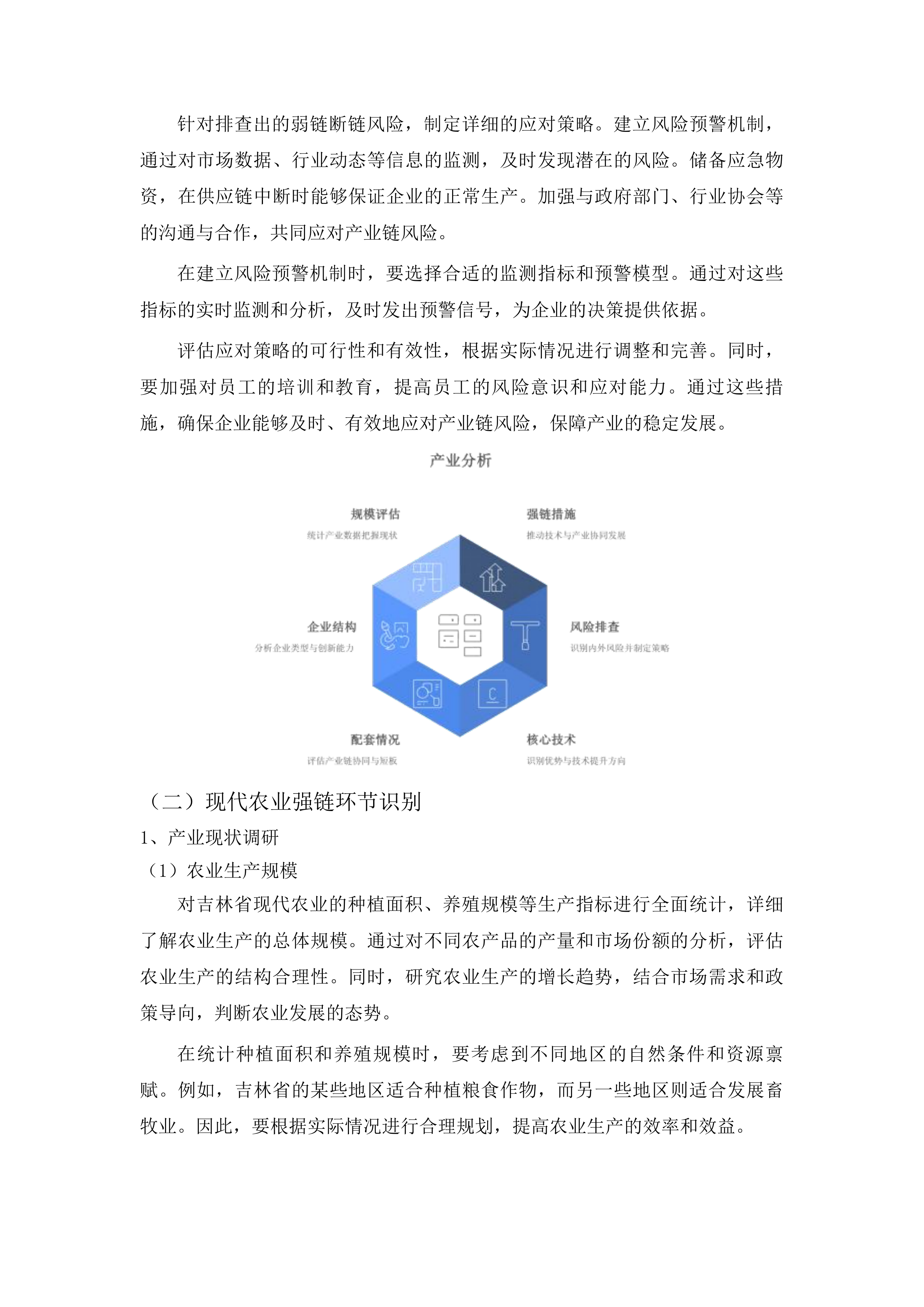 吉林省商务厅2025年招商引资重点项目包装采购项目投标方案.docx 第14页