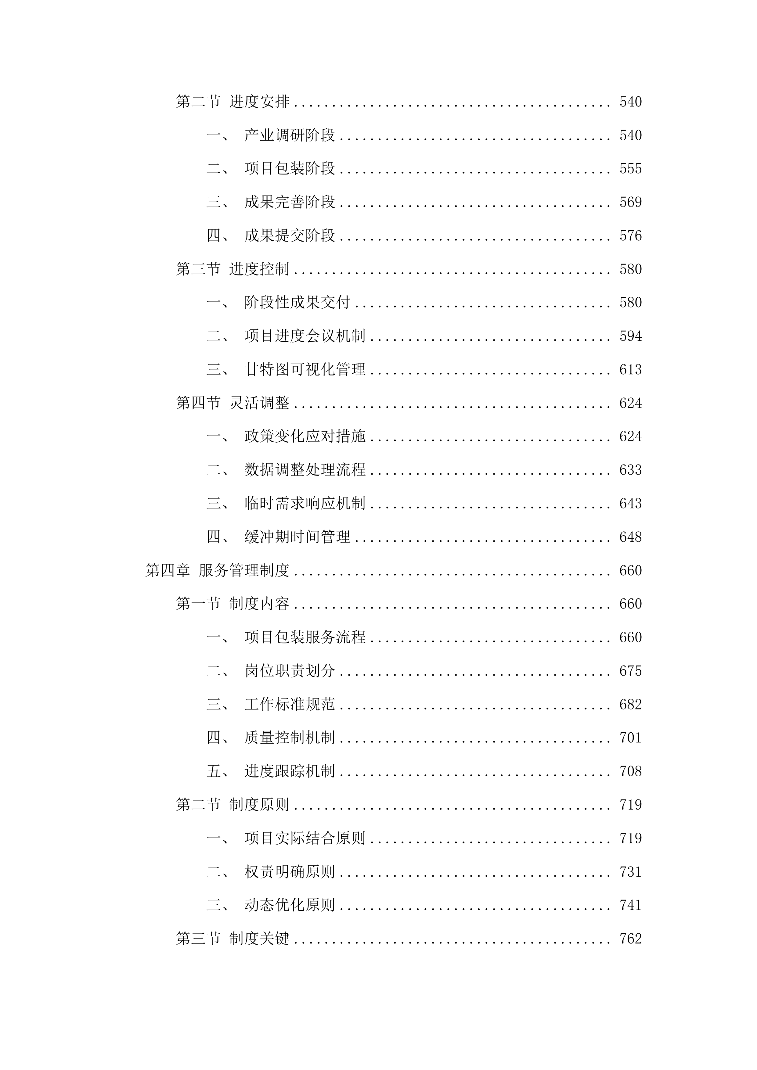 吉林省商务厅2025年招商引资重点项目包装采购项目投标方案.docx 第3页
