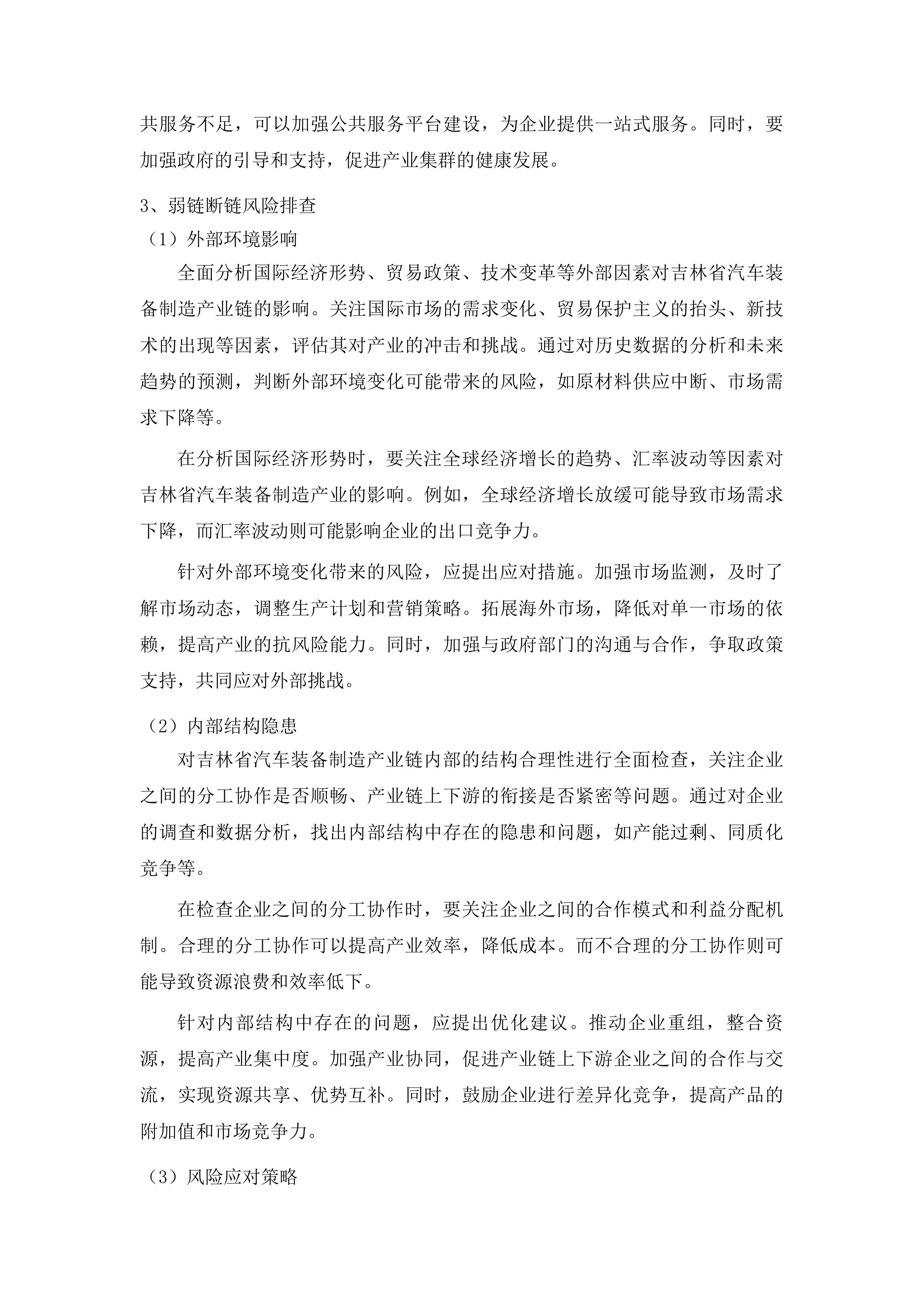 吉林省商务厅2025年招商引资重点项目包装采购项目投标方案.docx 第13页
