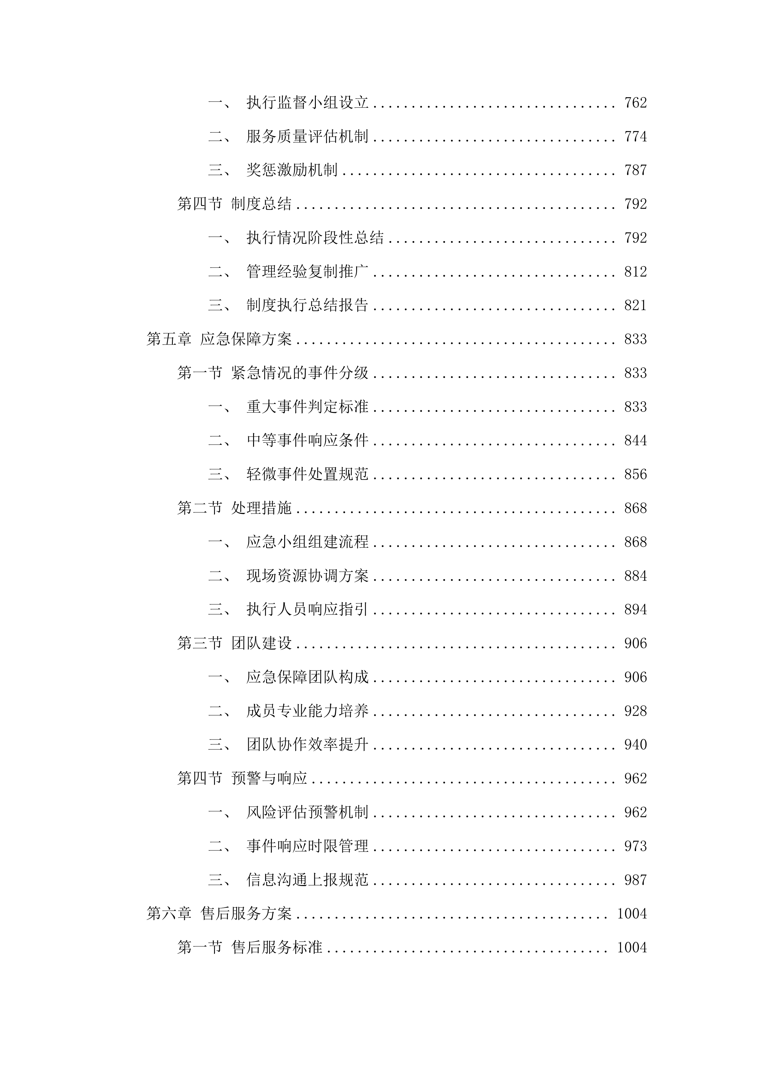 吉林省商务厅2025年招商引资重点项目包装采购项目投标方案.docx 第4页
