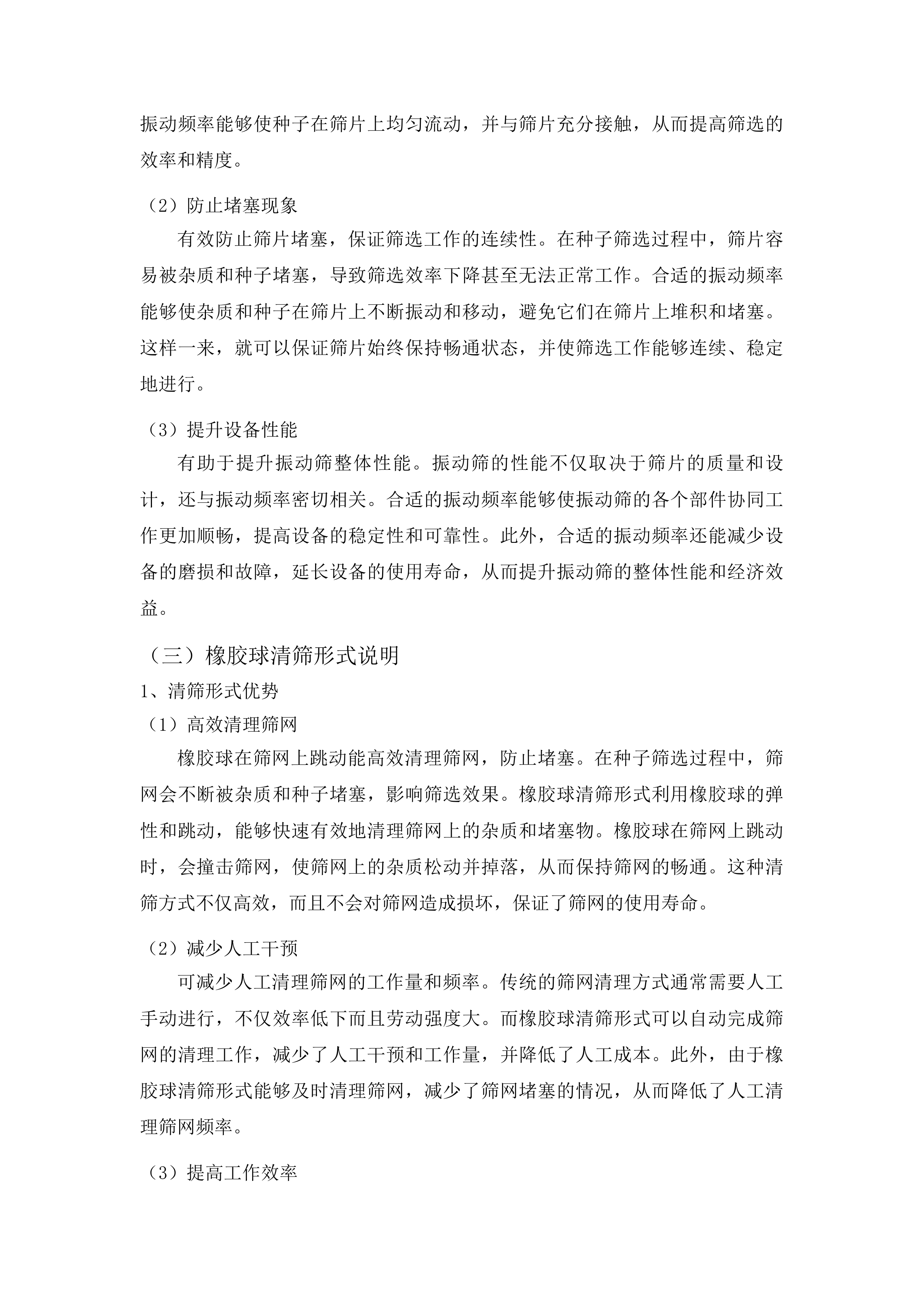 囊谦县种子仓储基地建设项目投标方案.docx 第11页