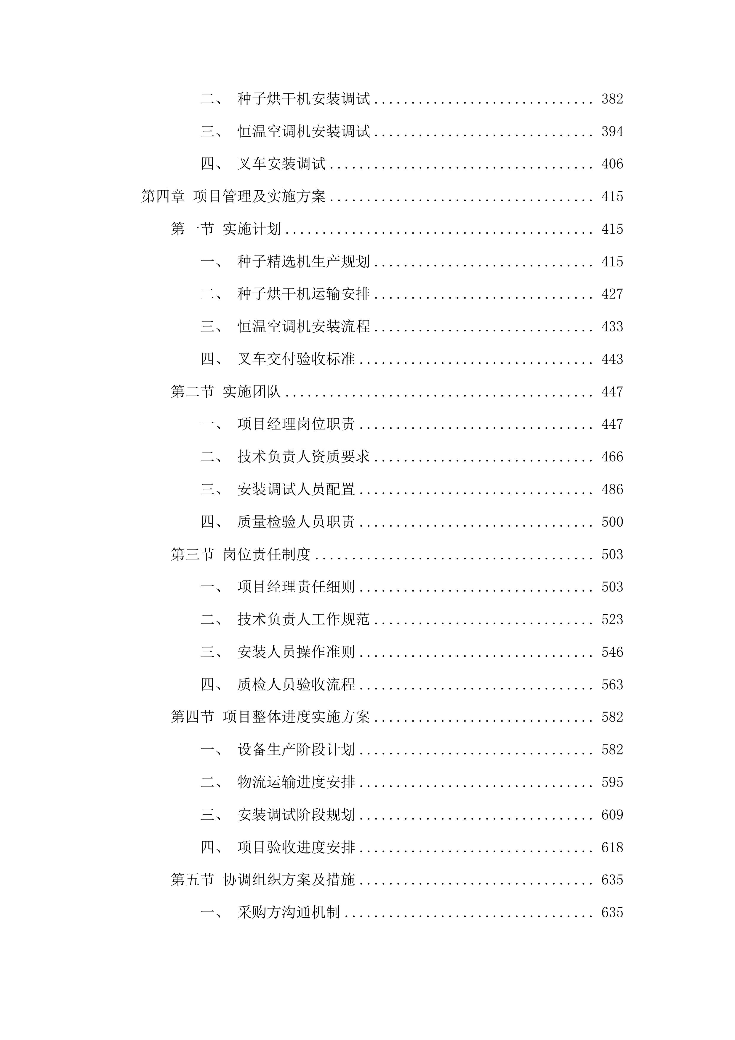 囊谦县种子仓储基地建设项目投标方案.docx 第3页