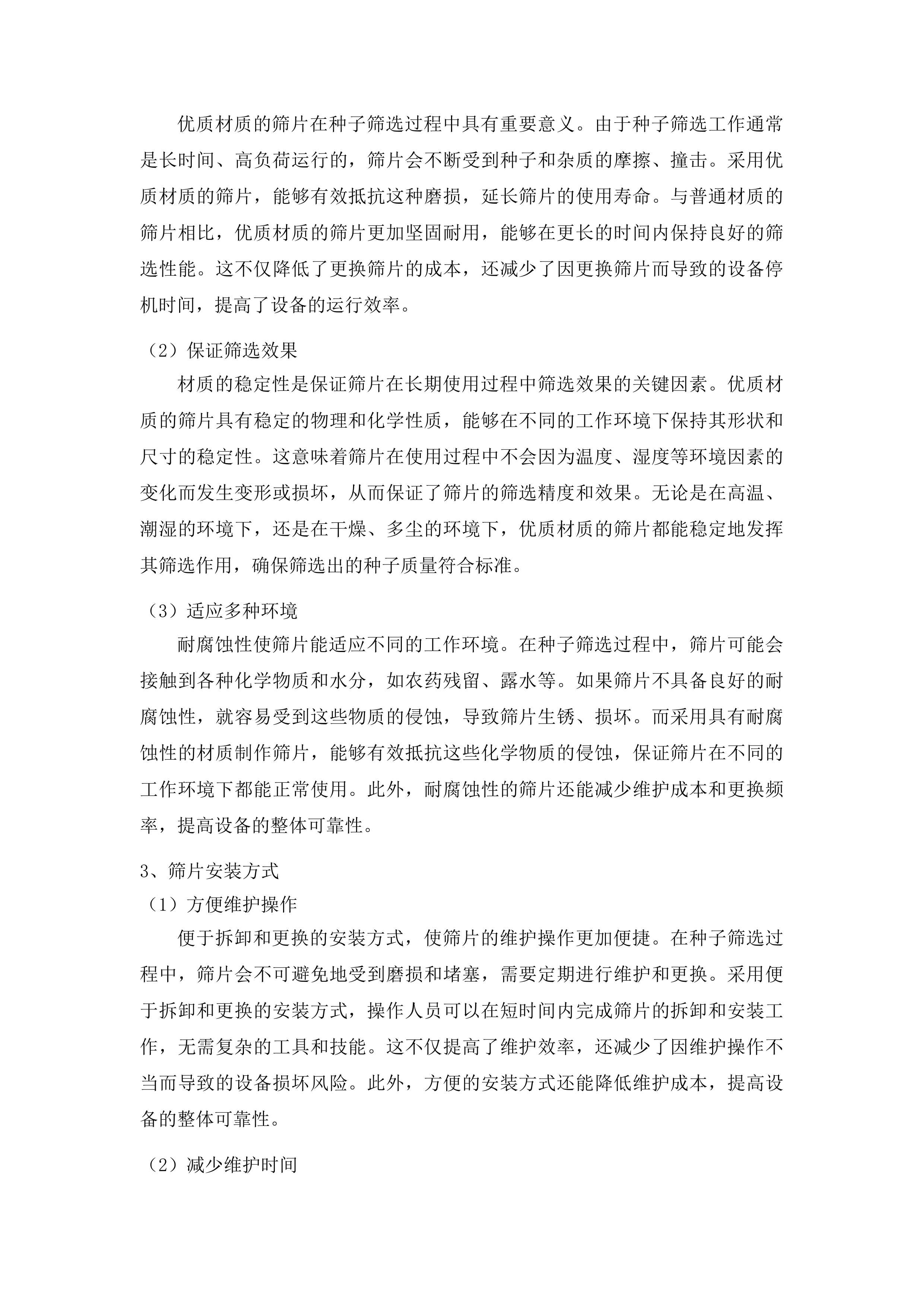 囊谦县种子仓储基地建设项目投标方案.docx 第8页