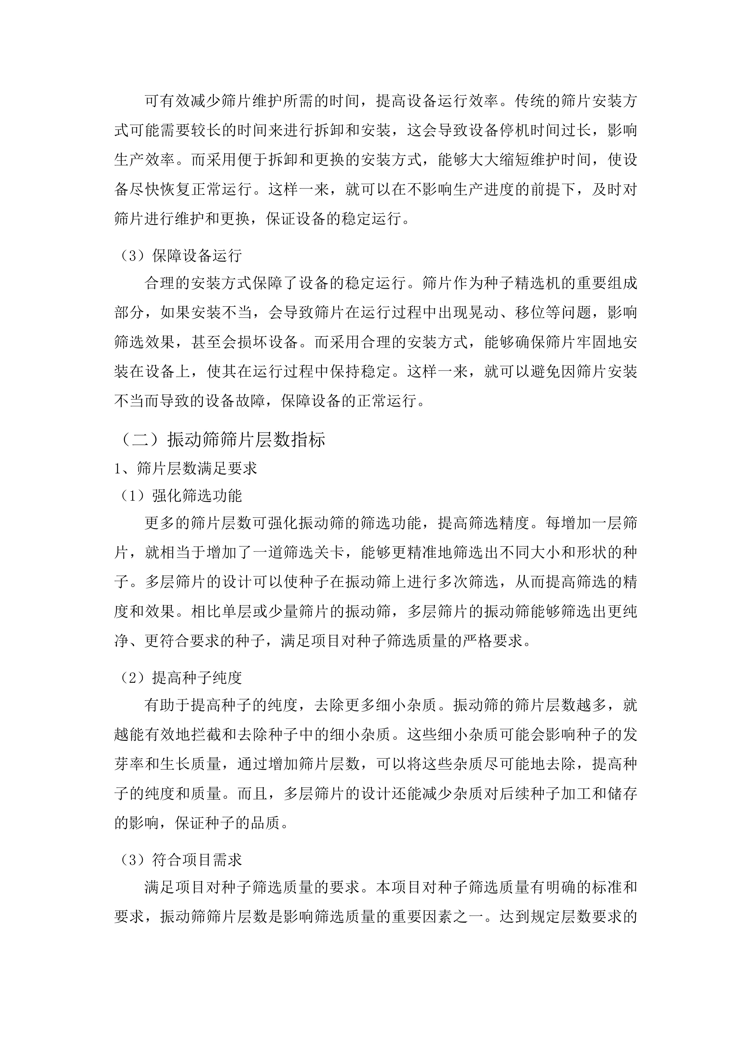 囊谦县种子仓储基地建设项目投标方案.docx 第9页