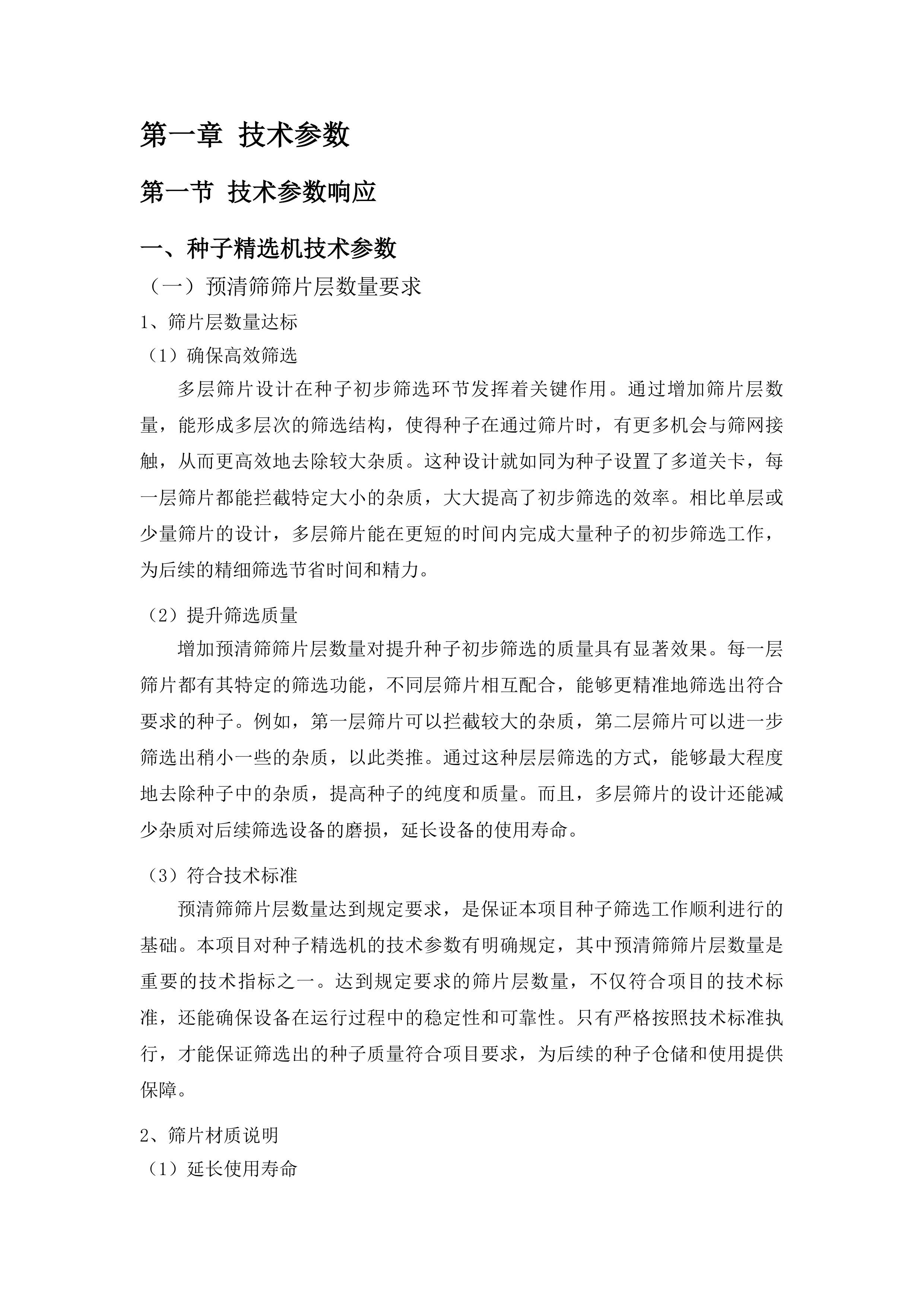 囊谦县种子仓储基地建设项目投标方案.docx 第7页