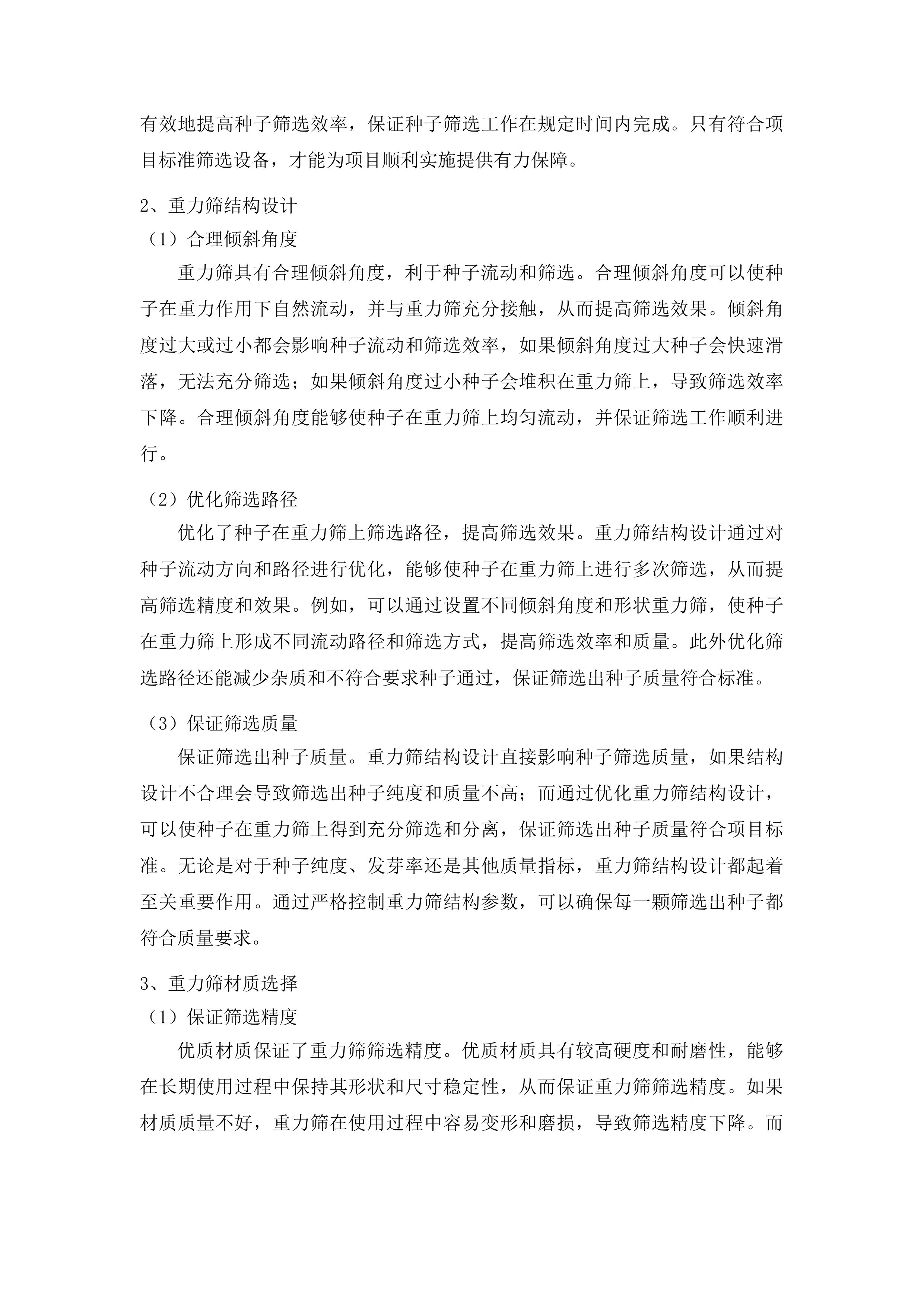 囊谦县种子仓储基地建设项目投标方案.docx 第14页