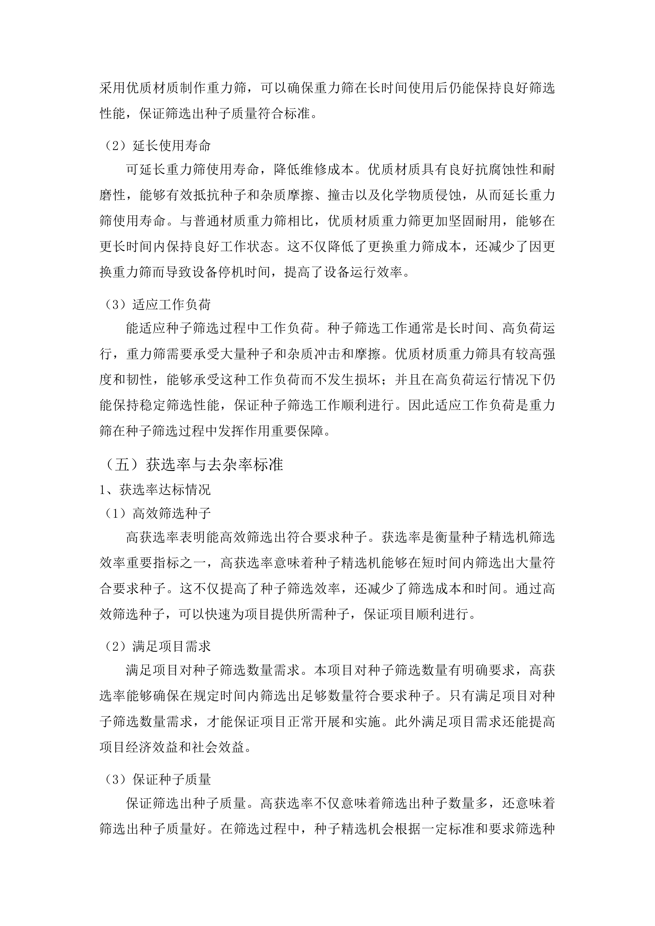 囊谦县种子仓储基地建设项目投标方案.docx 第15页