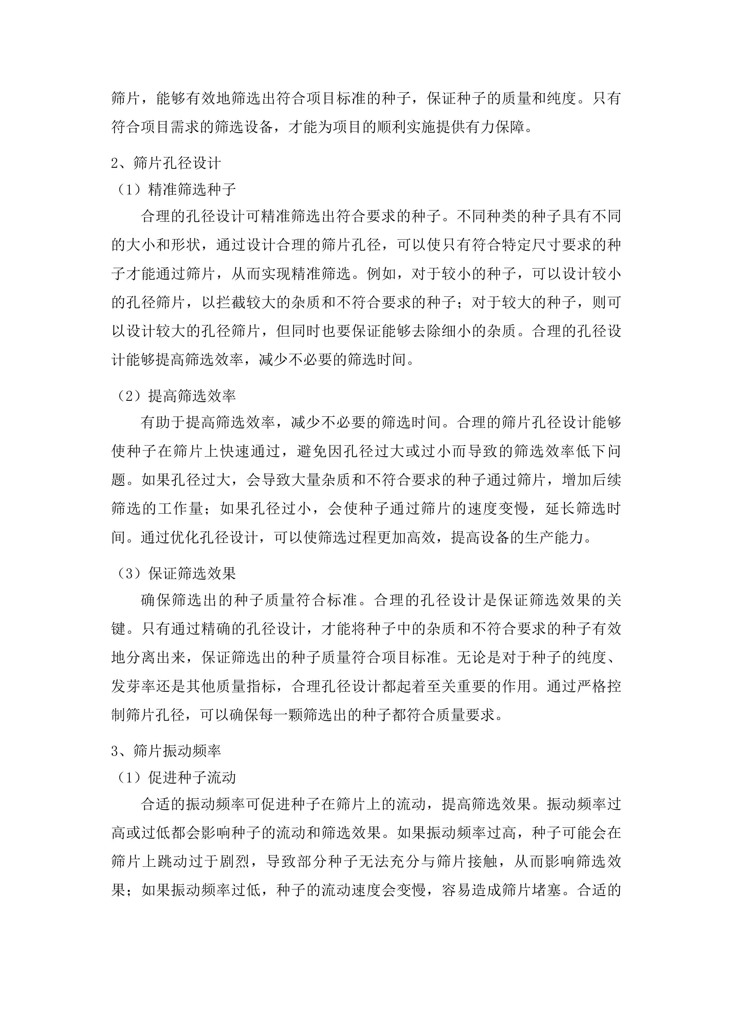囊谦县种子仓储基地建设项目投标方案.docx 第10页