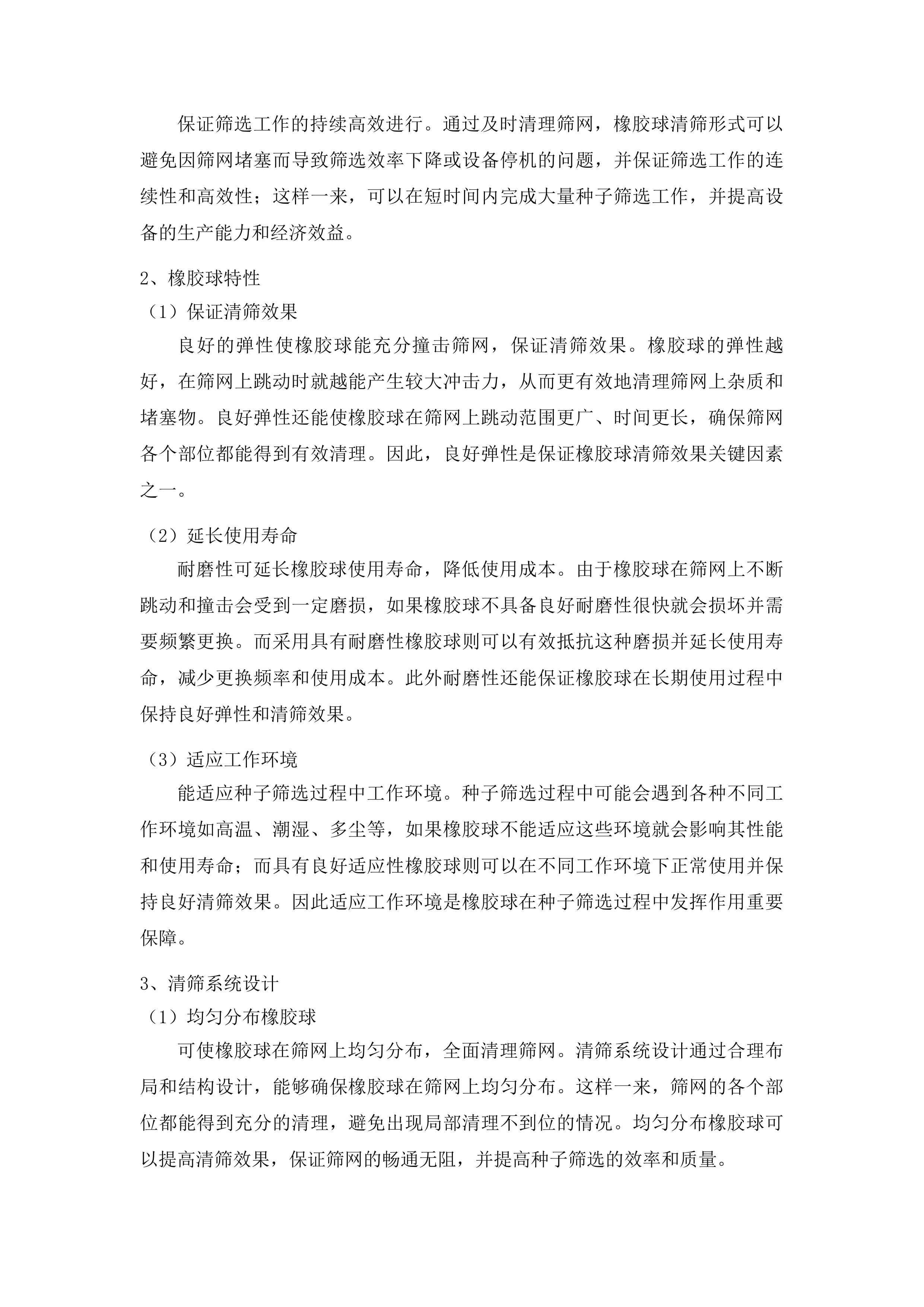 囊谦县种子仓储基地建设项目投标方案.docx 第12页