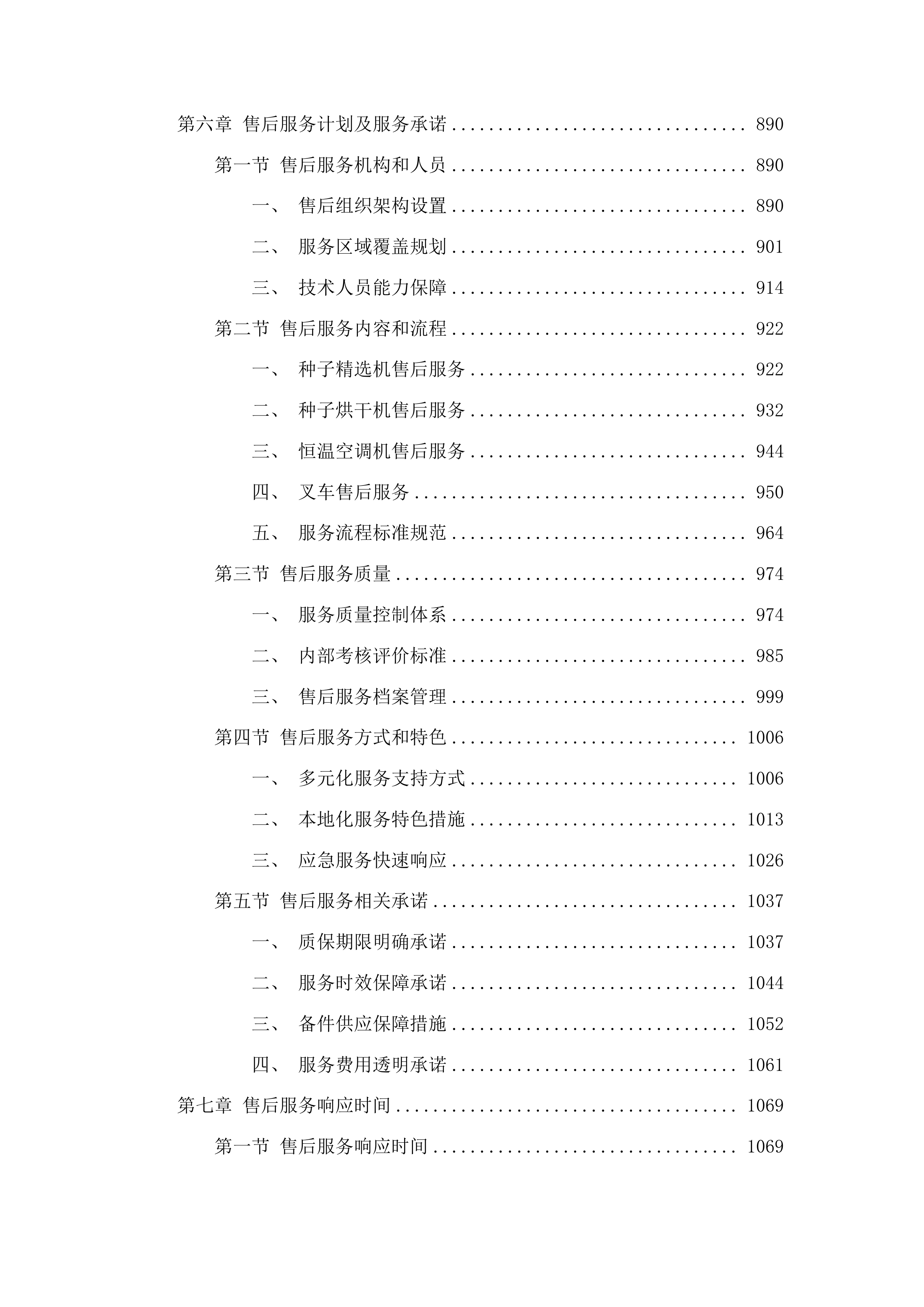 囊谦县种子仓储基地建设项目投标方案.docx 第5页